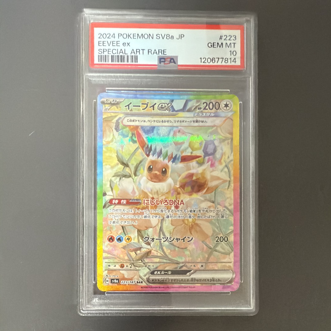 イーブイex SAR [SV8a 223/187](ハイクラスパック「テラスタルフェスex」)