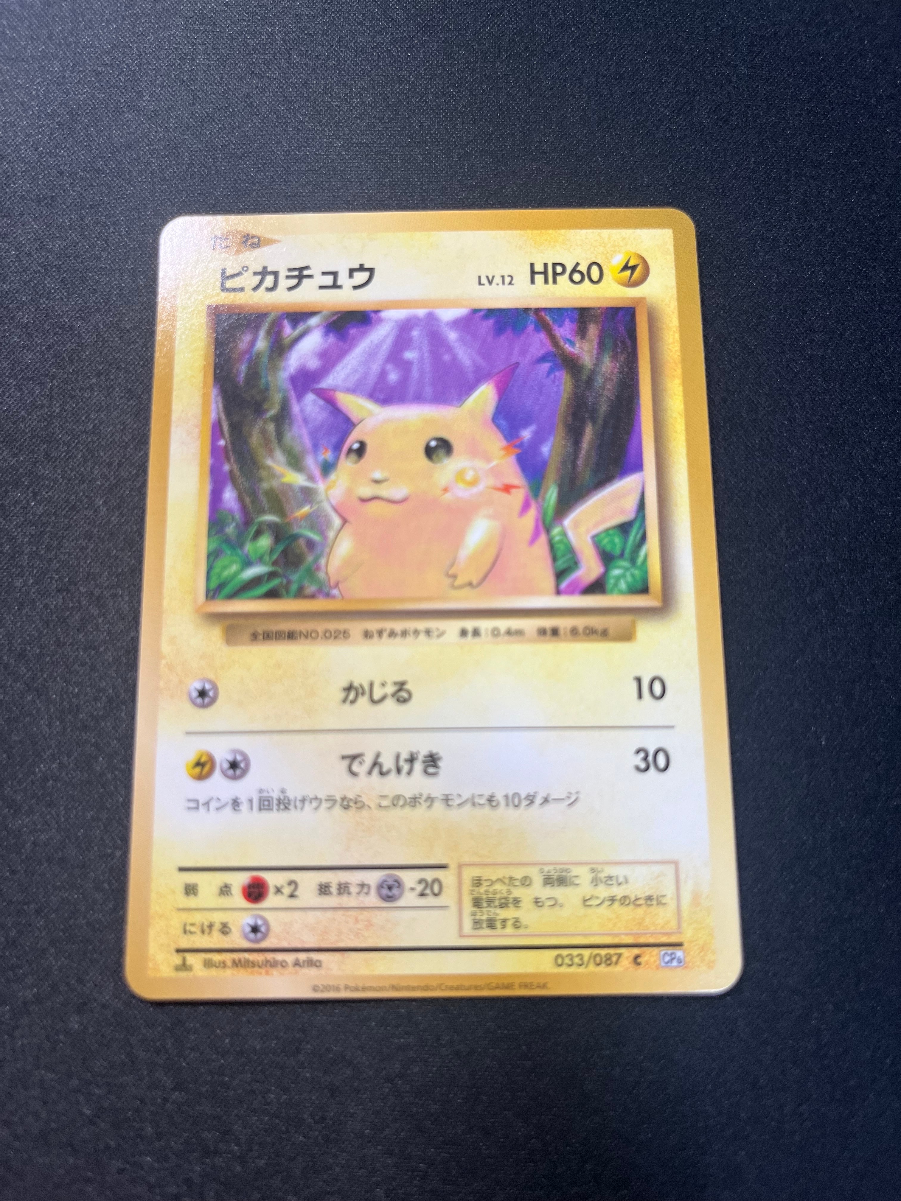 ピカチュウ [CLL 008/032](ポケモンカードゲーム Classic)の新品/中古