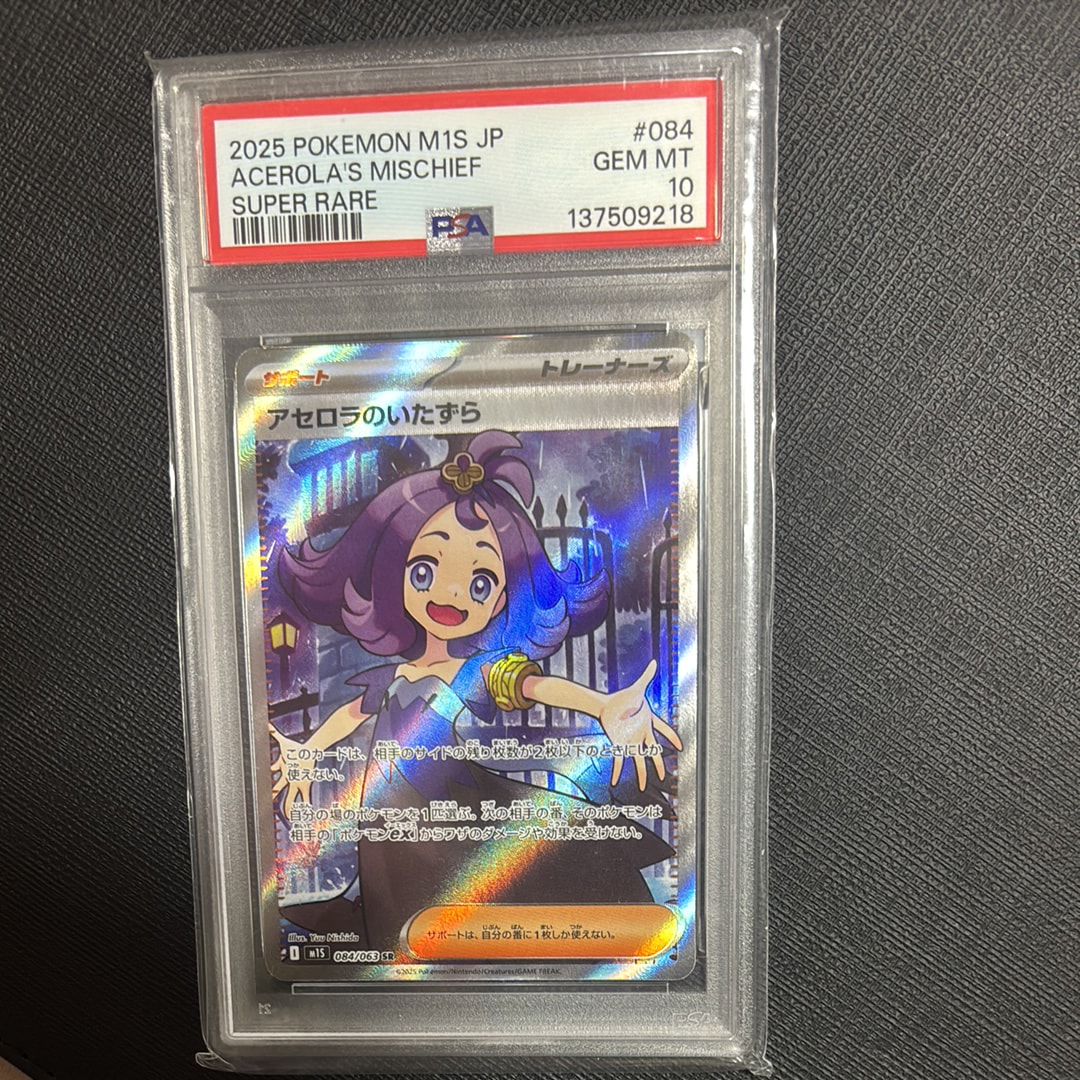 アセロラのいたずら SR [M1S 084/063](拡張パック「メガシンフォニア