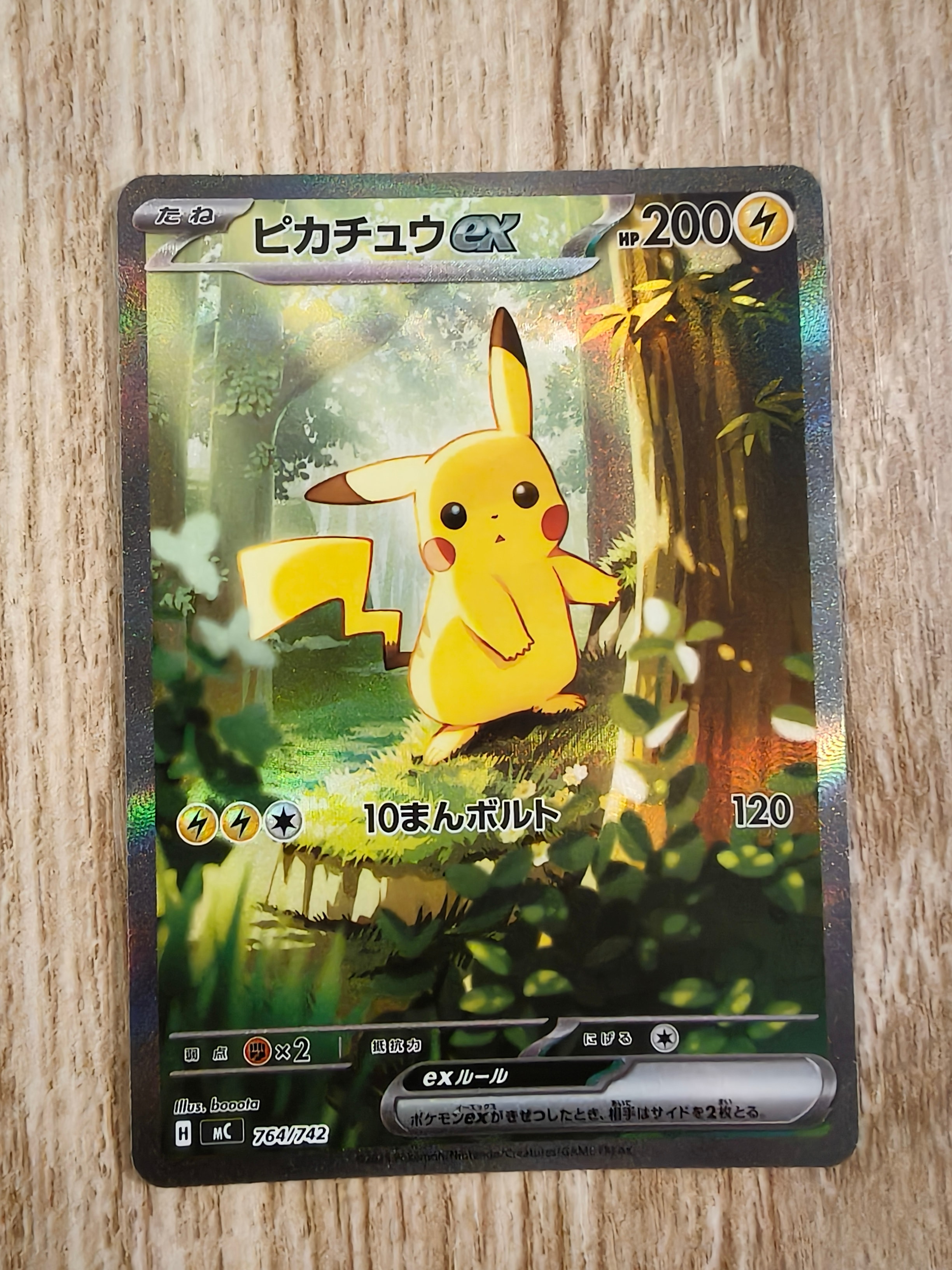 ピカチュウex SAR仕様 [MC 764/742](スタートデッキ100「バトルコレクション」)