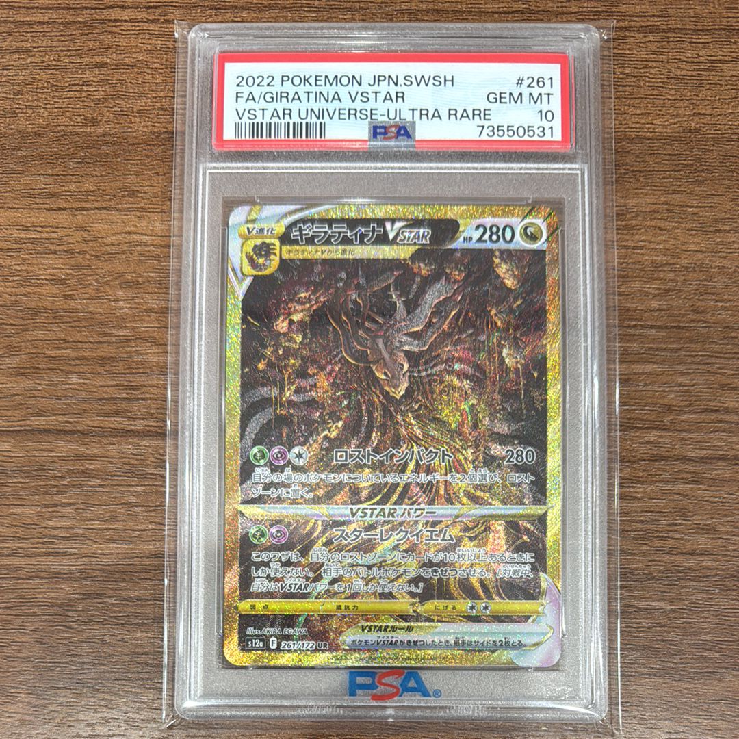 ギラティナVSTAR UR[s12a 261/172](ハイクラスパック「VSTARユニバース」)