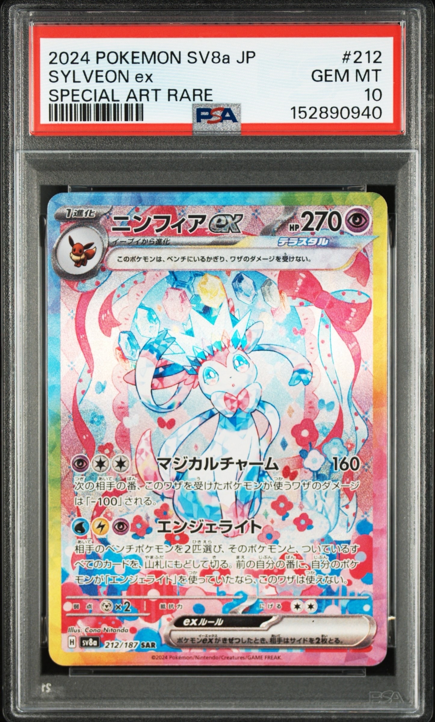 Sylveon ex SAR [SV8a 212/187](High Class Pack "Terastal Festival ex")