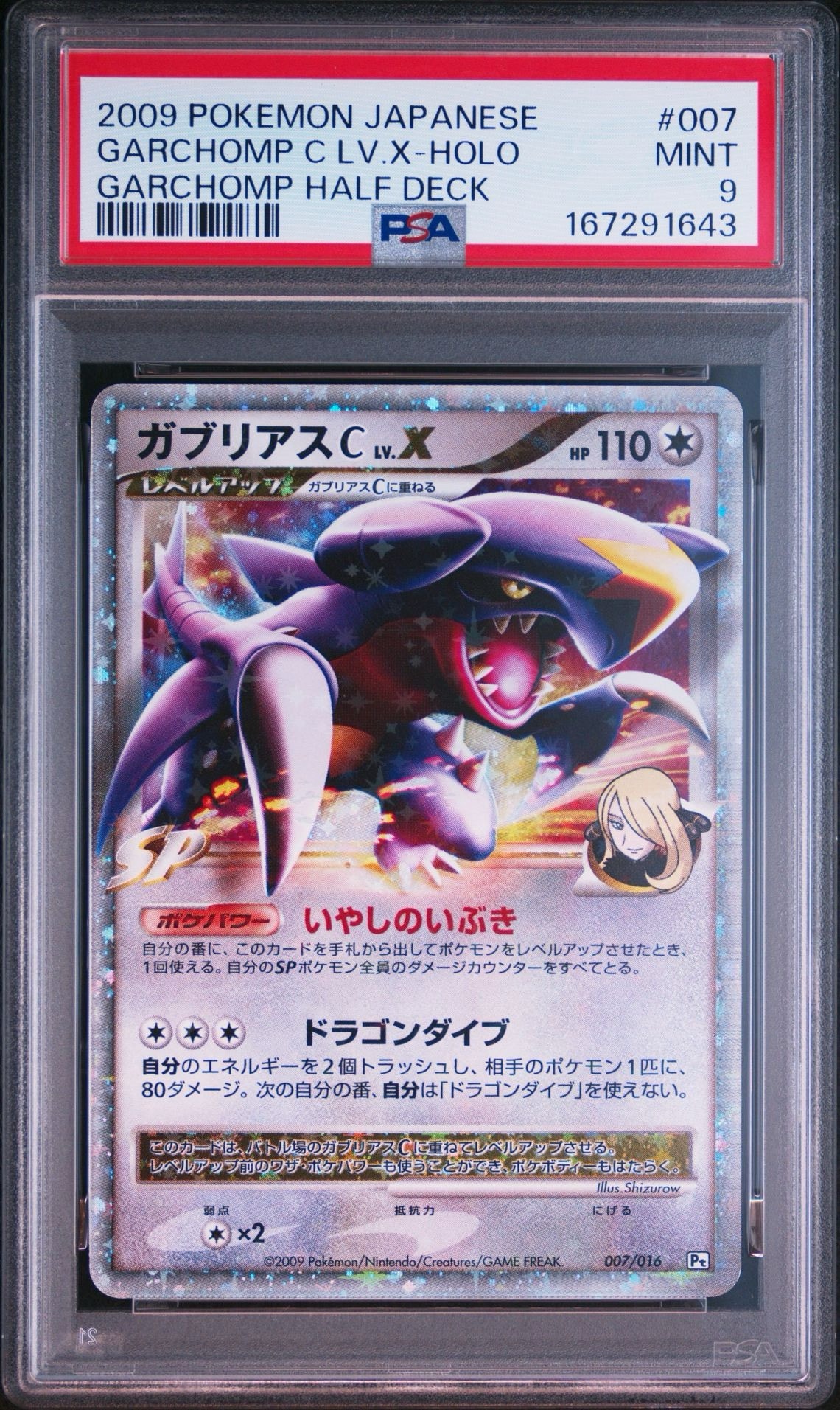 PSA9】ガブリアスCLV.X [Pt 007/016](対戦スターターパックSP