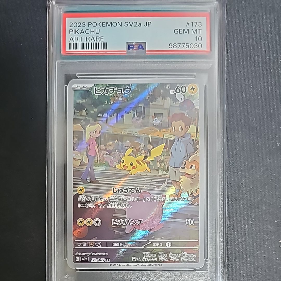 ピカチュウ AR[SV2a 173/165](強化拡張パック「ポケモンカード151」)