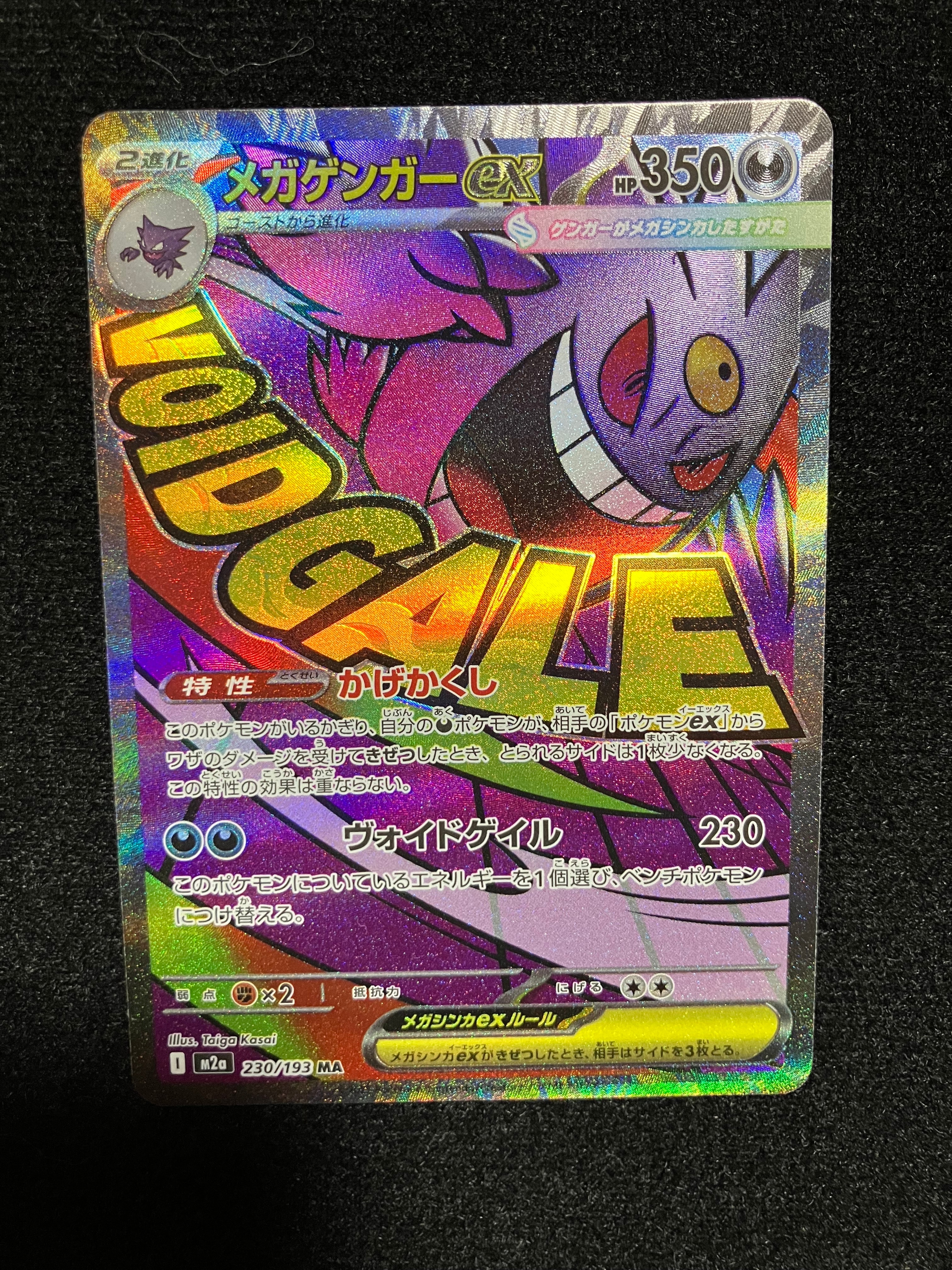 メガゲンガーex MA [M2a 230/193](ハイクラスパック「MEGAドリームex」)