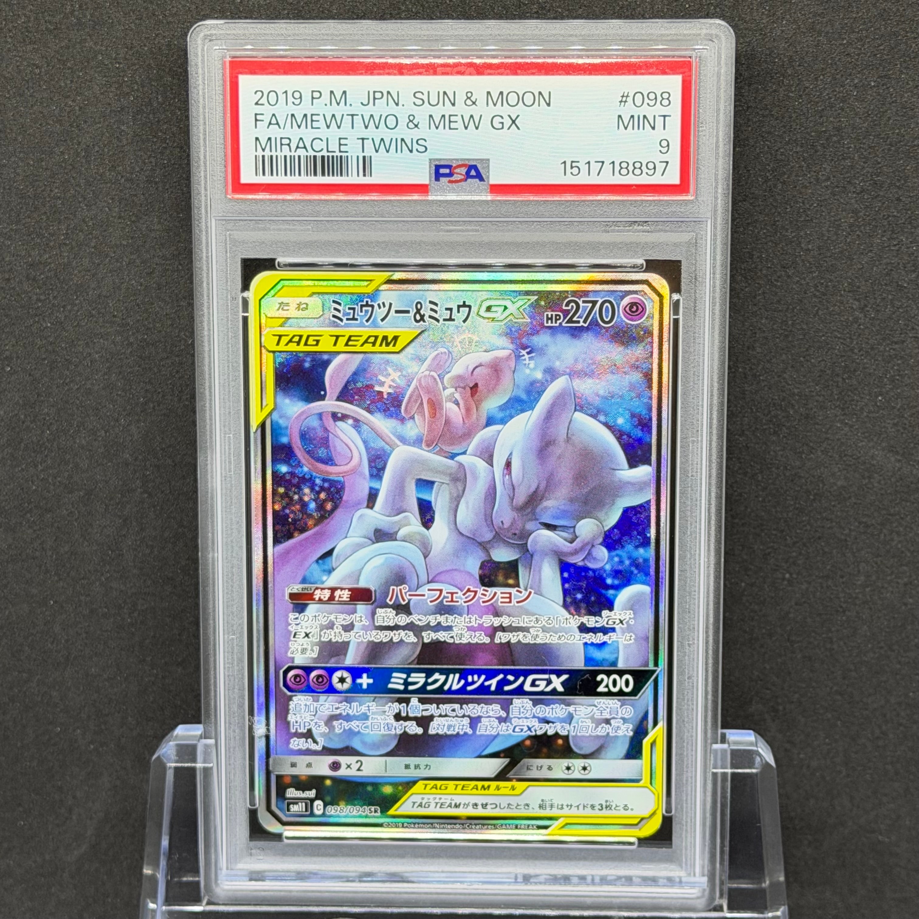 PSA9】ミュウツー&ミュウGX SR: SA[SM11 098/094](拡張パック