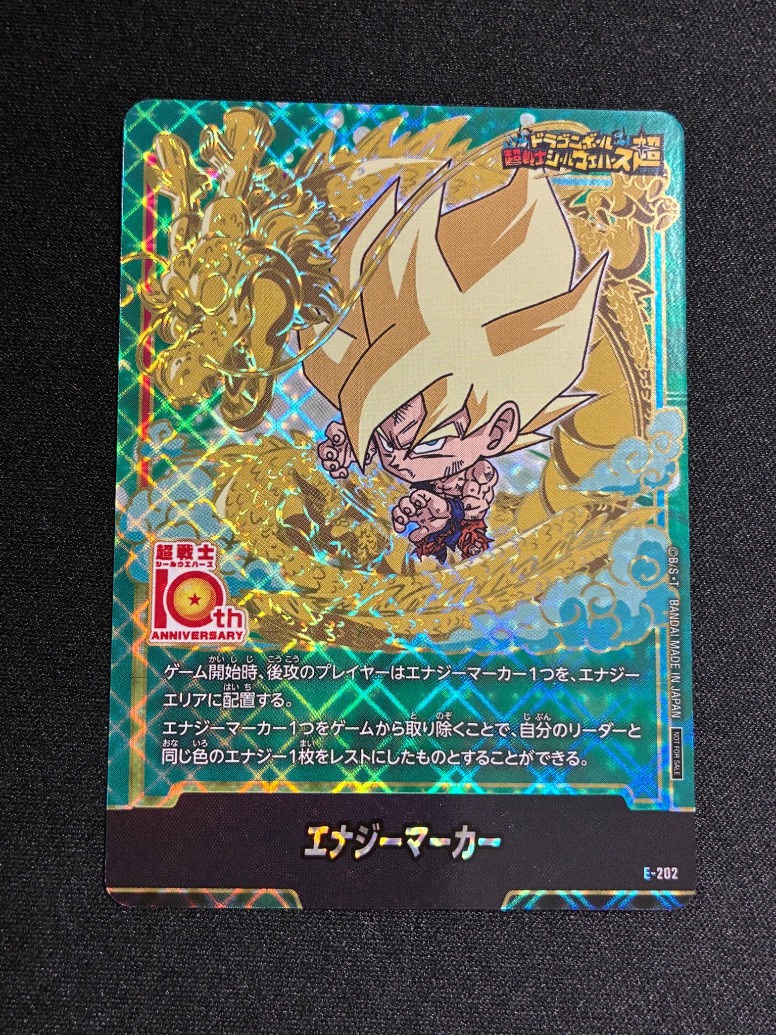エナジーマーカー [E-202](プロモーションカード「ドラゴンボール超戦士シールウエハース10th ANNIVERSARY コラボレーションセット」)