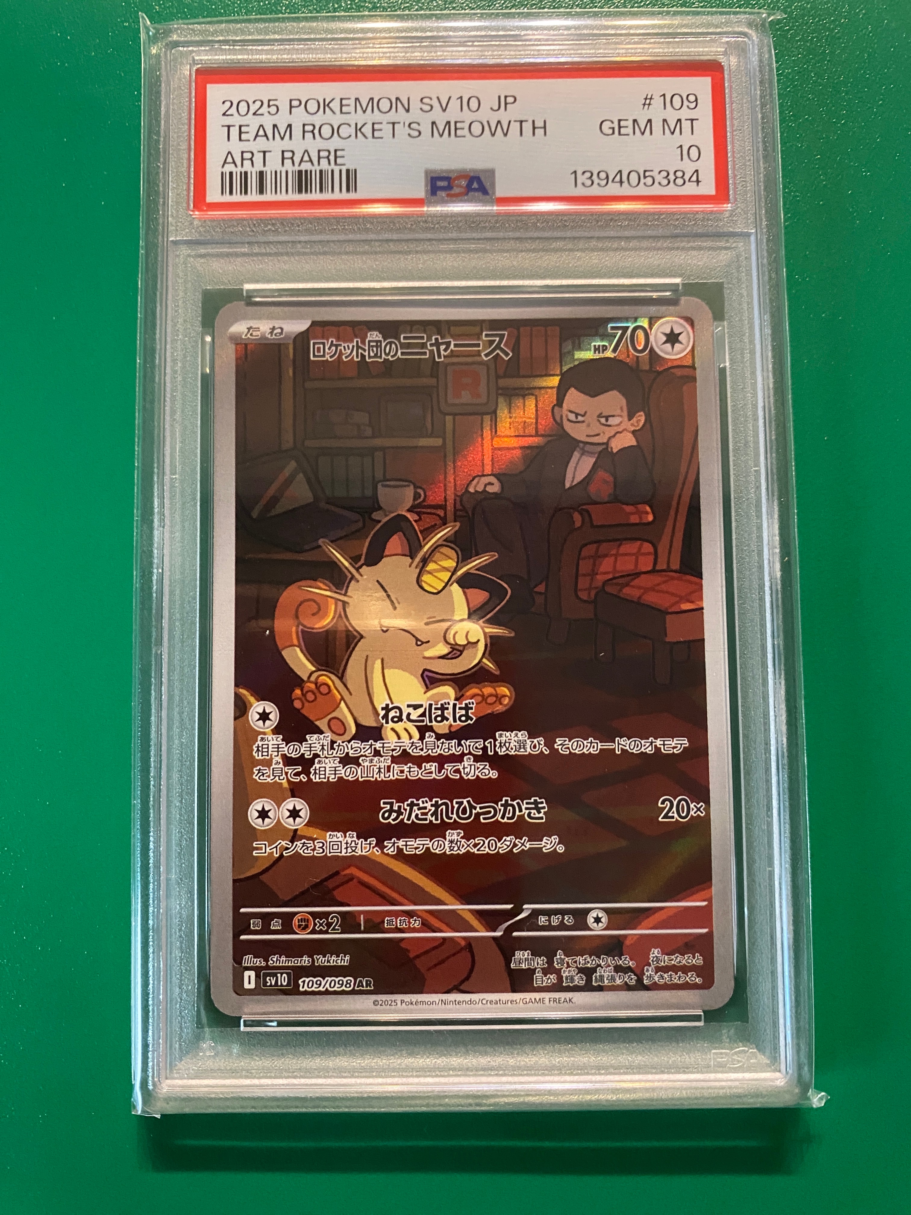 ロケット団のニャース AR [SV10 109/098](拡張パック「ロケット団の栄光」)