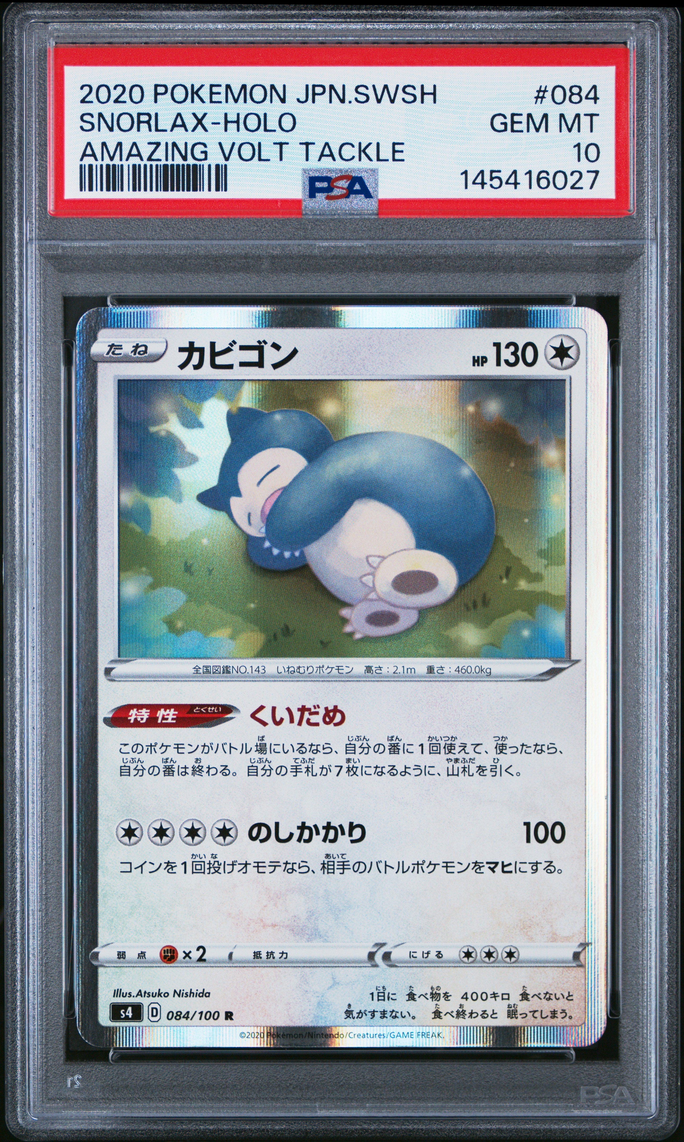カビゴン R[s4 084/100](拡張パック「仰天のボルテッカー」)の新品