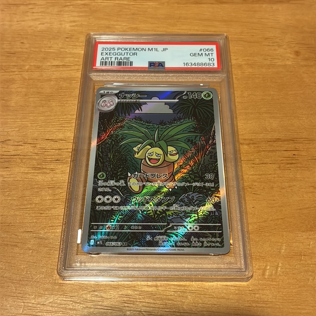 PSA10】ナッシー AR [M1L 066/063](拡張パック「メガブレイブ」) 1枚の