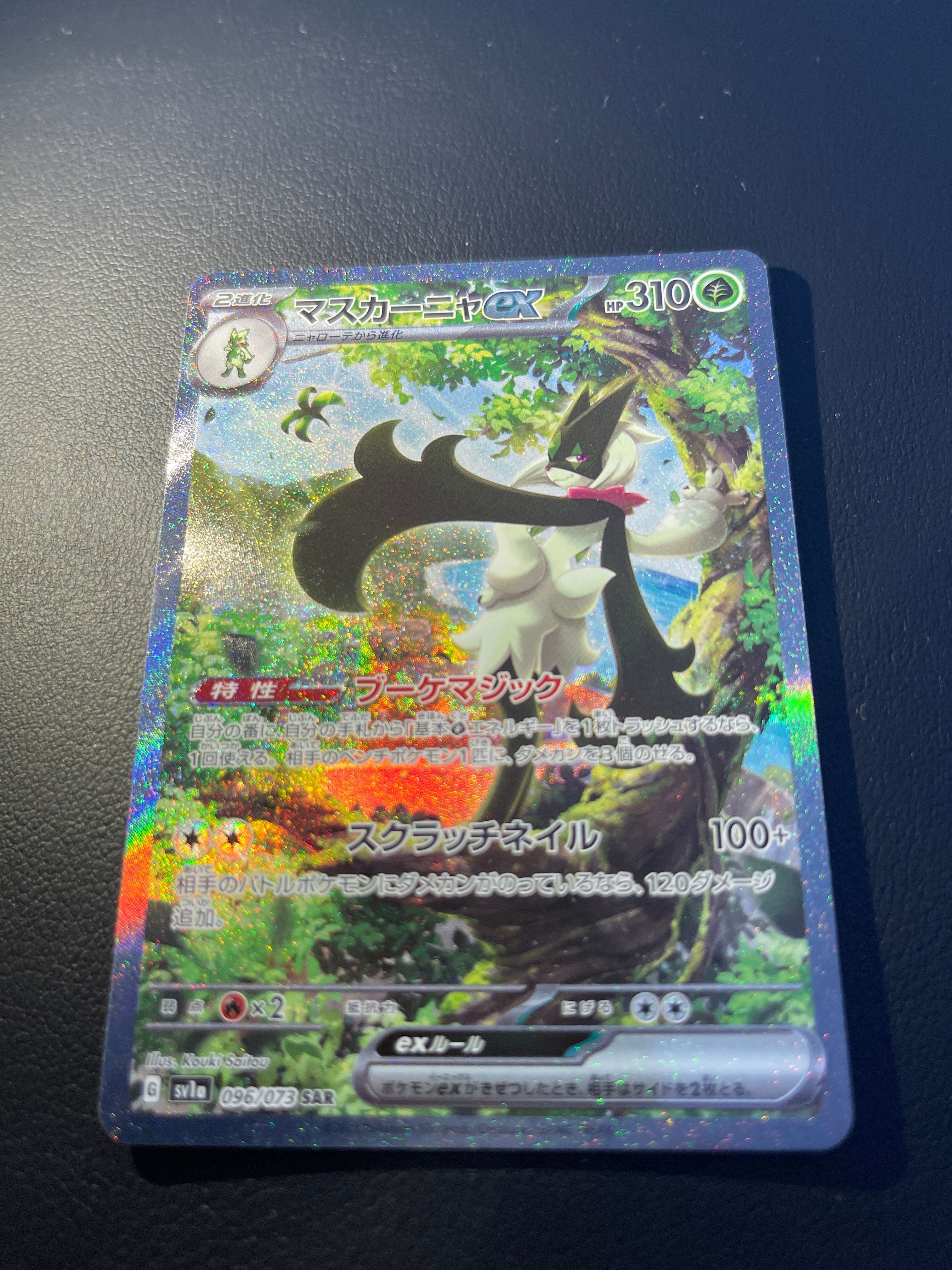 マスカーニャex SAR[SV1a 096/073](スカーレット&バイオレット 拡張パック「トリプレットビート」)