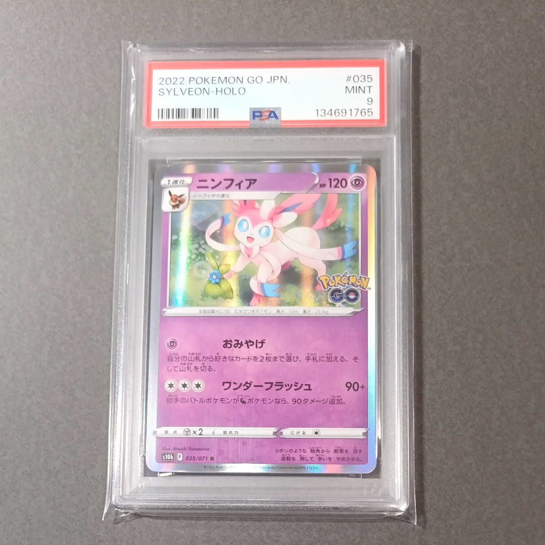 ニンフィア R[s10b 035/071](強化拡張パック「Pokemon GO」)