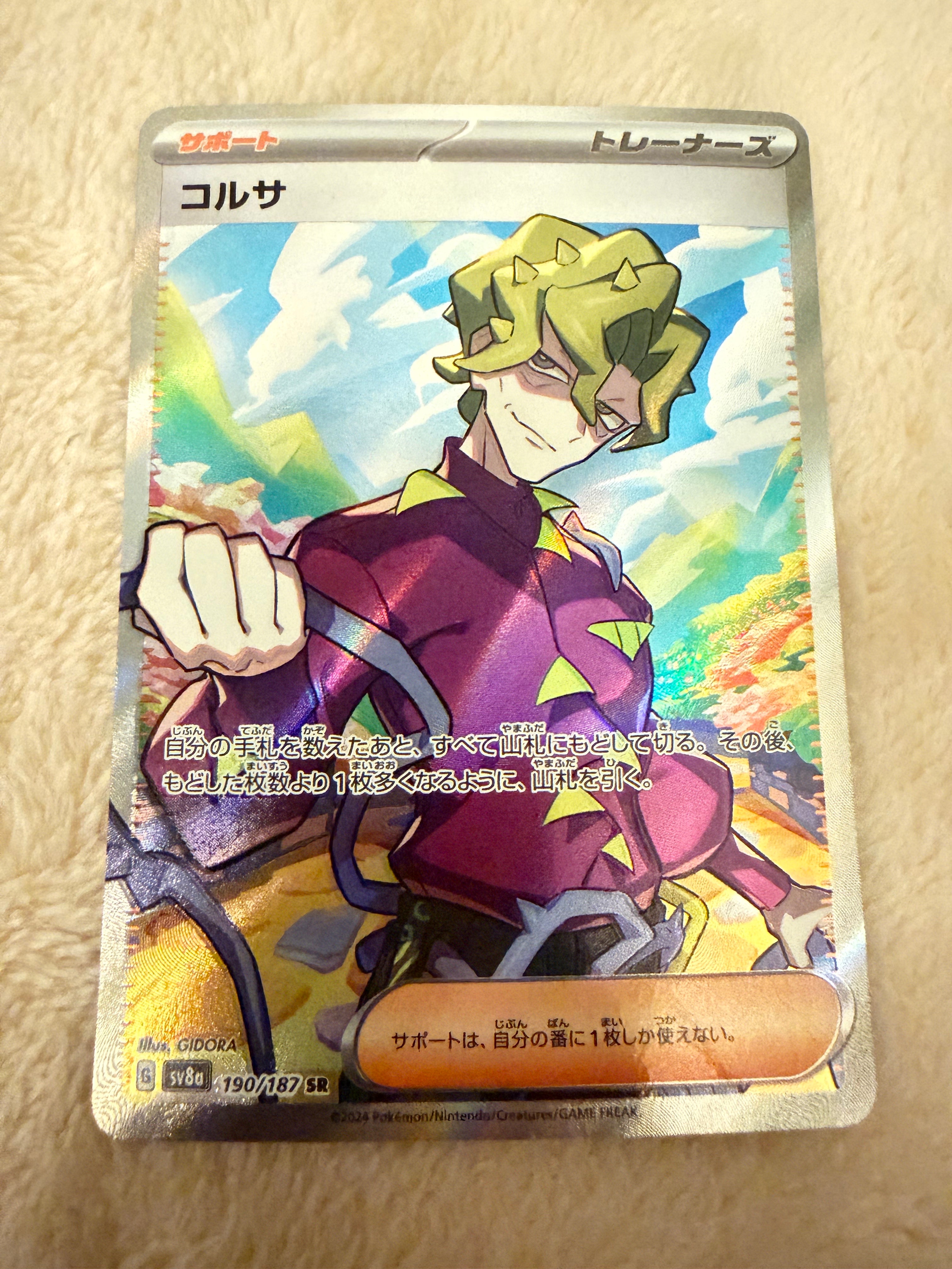 コルサ SR [SV8a 190/187](ハイクラスパック「テラスタルフェスex」)