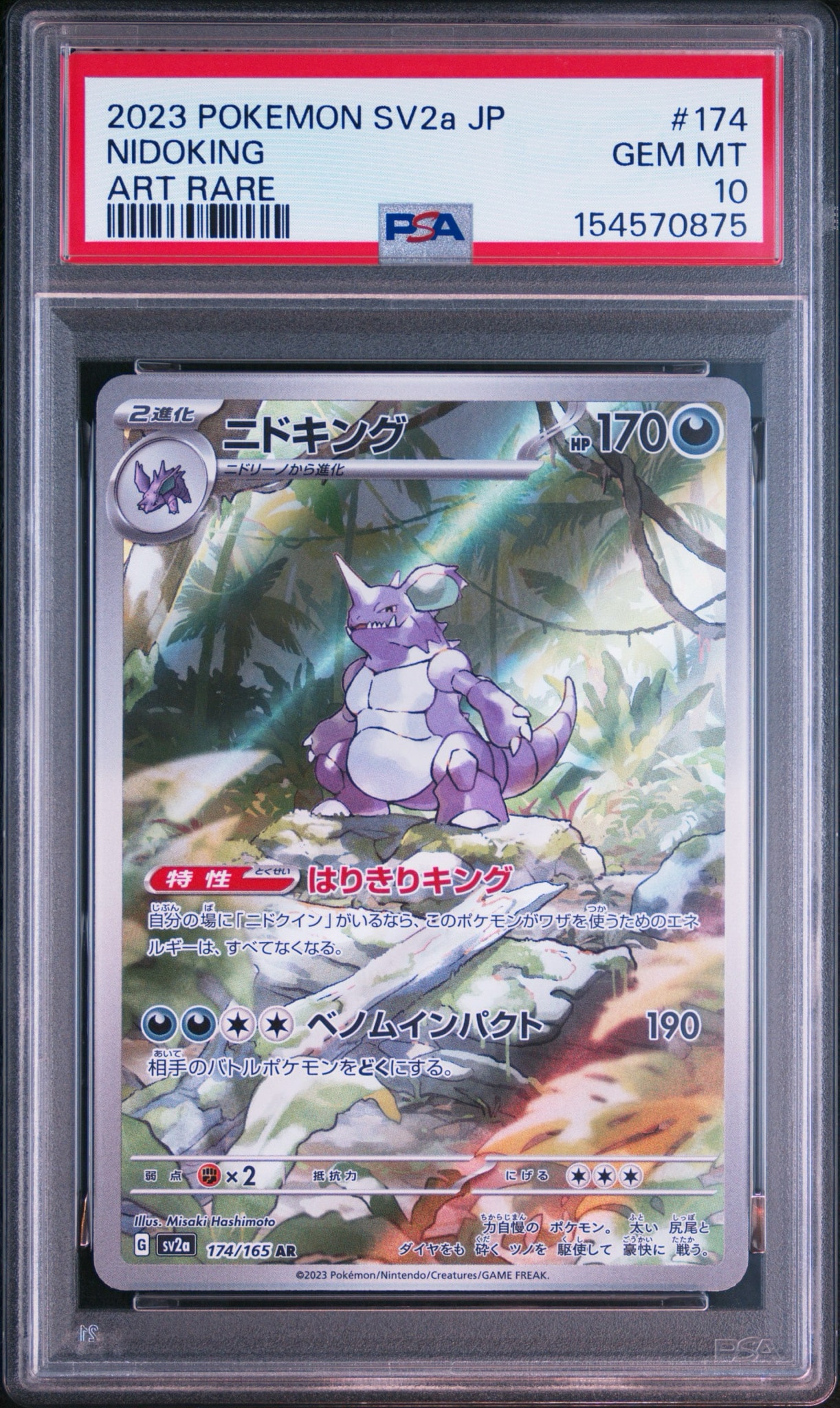 ニドキング AR[SV2a 174/165](強化拡張パック「ポケモンカード151」)