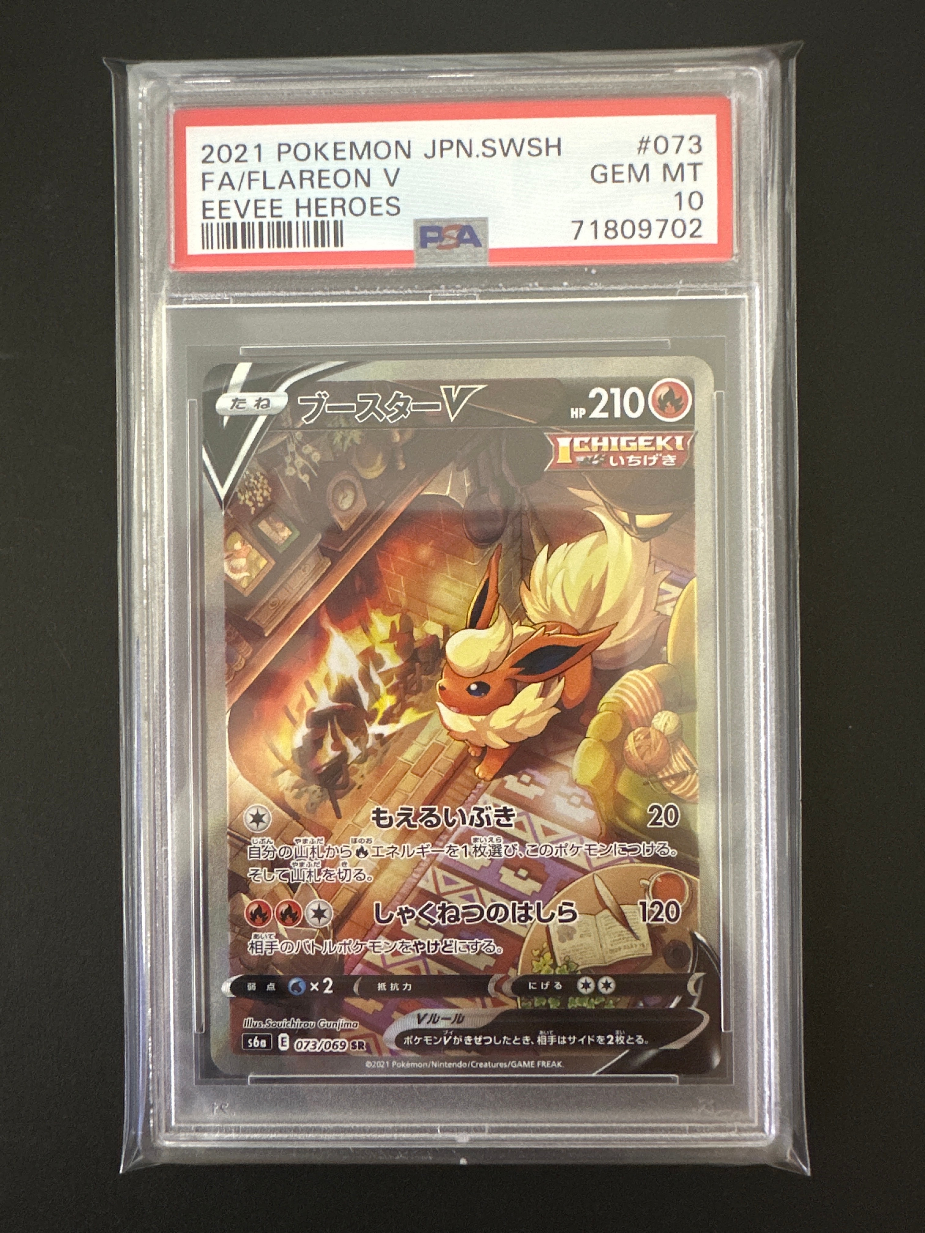 ブースターV SR: SA[S6a 073/069](強化拡張パック「イーブイヒーローズ」)