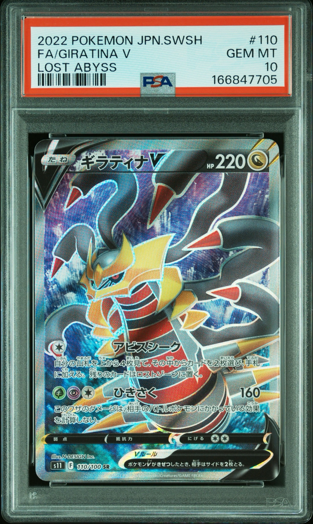 PSA10】ギラティナV SR[S11 110/100](拡張パック「ロストアビス」) 1枚