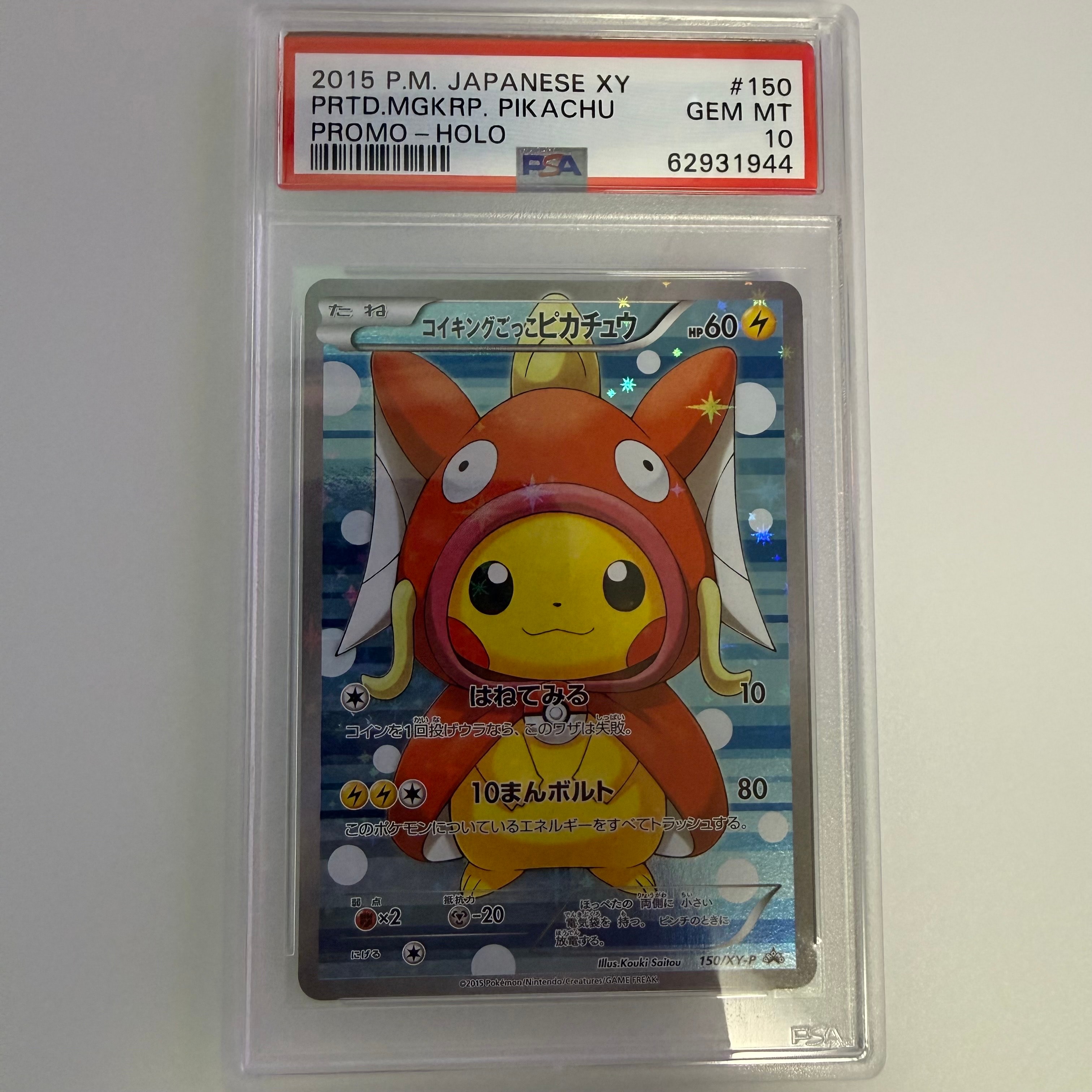 コイキングごっこピカチュウ: プロモ[XY-P 150/XY-P](プロモーション