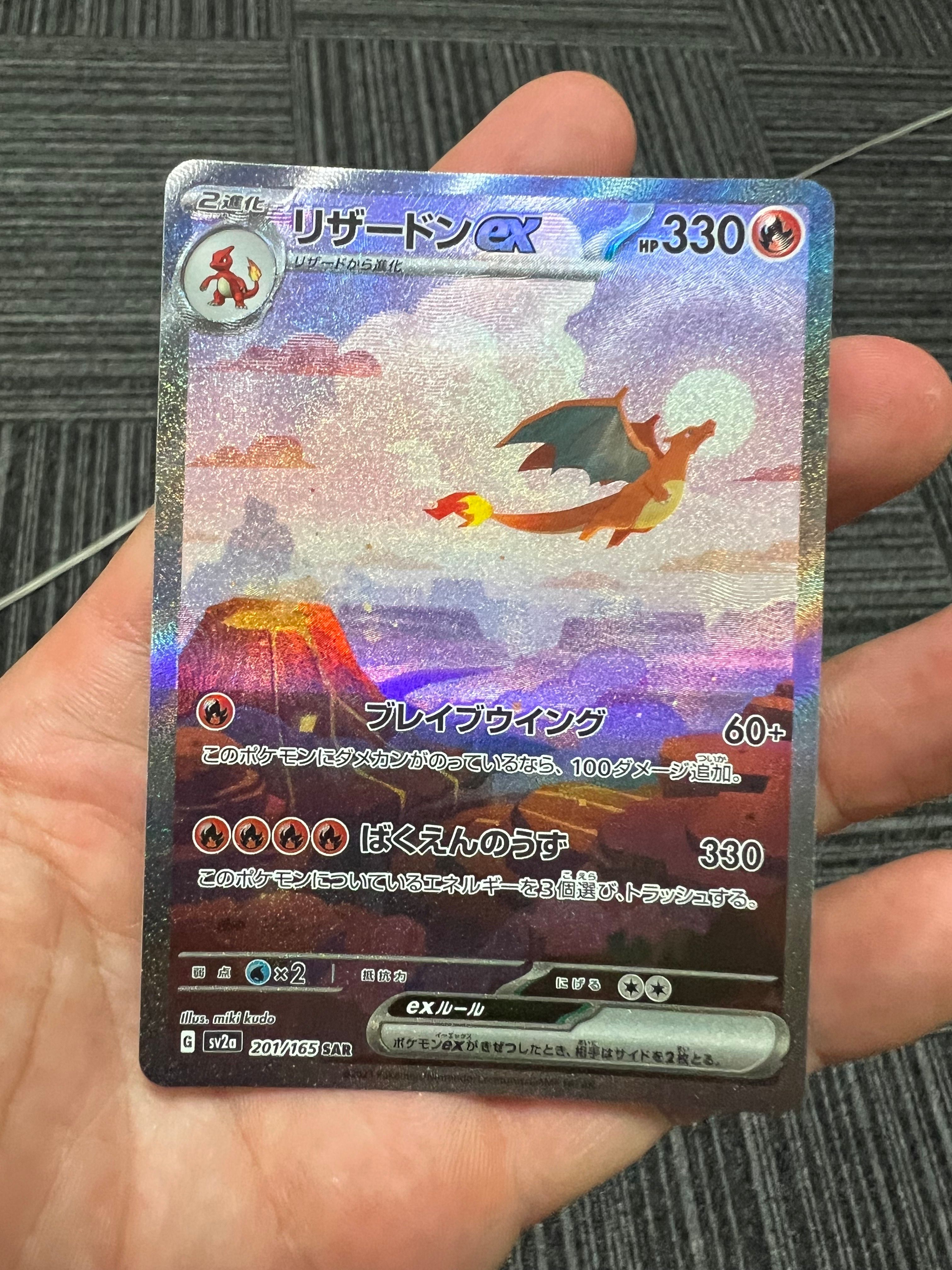 リザードンex SAR [SV2a 201/165](強化拡張パック「ポケモンカード151」)
