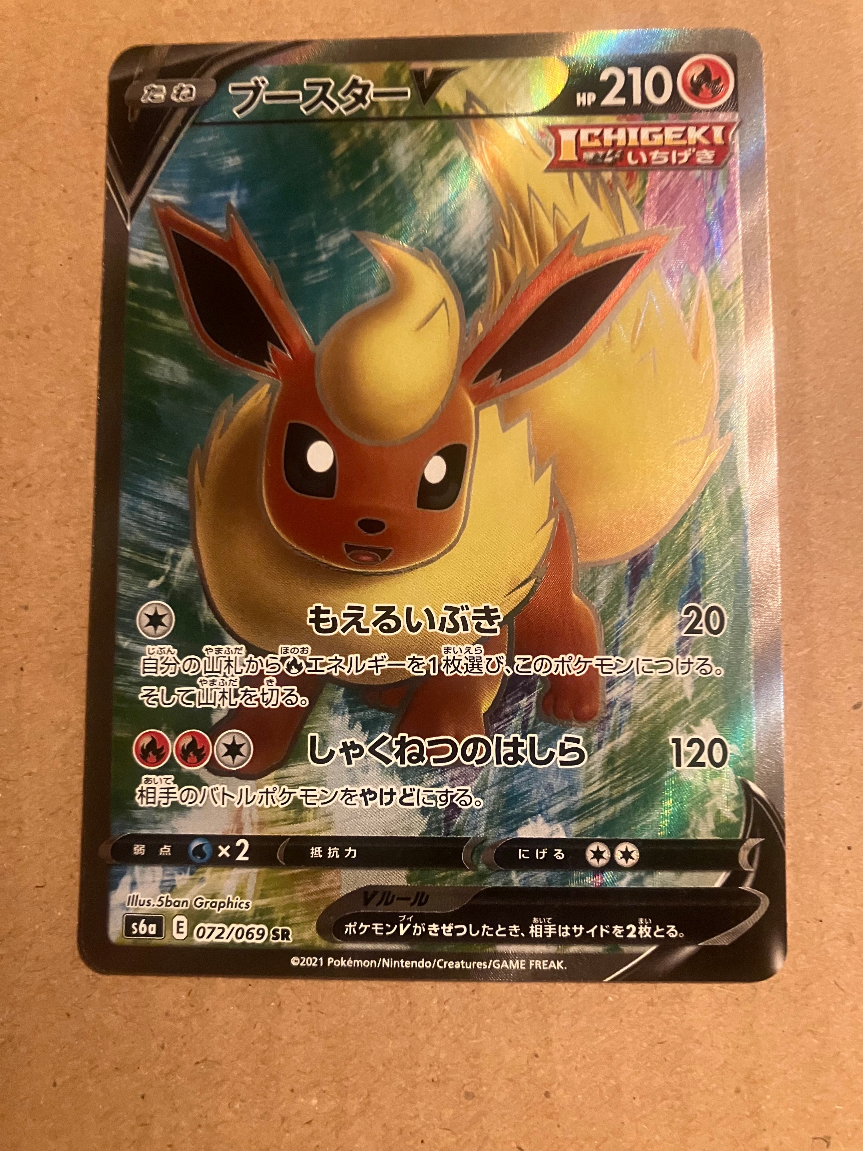 PSA10 ブースターV SA S6a イーブイヒーローズ 073/069 PSA10】ブースターV SR[S6a 072/069](強化拡張パック「イーブイ