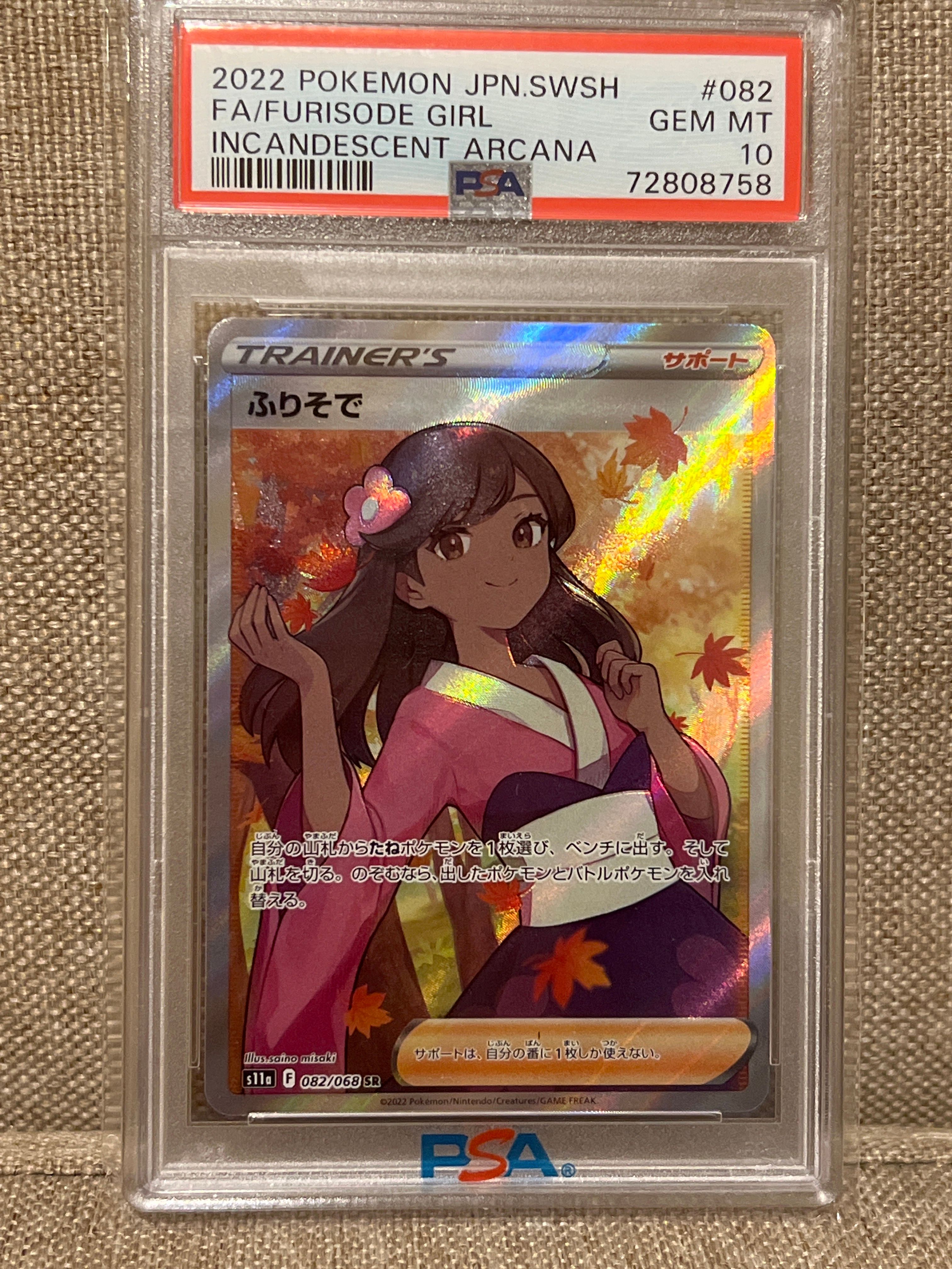 PSA10】ふりそで SR [s11a 082/068](強化拡張パック『白熱のアルカナ