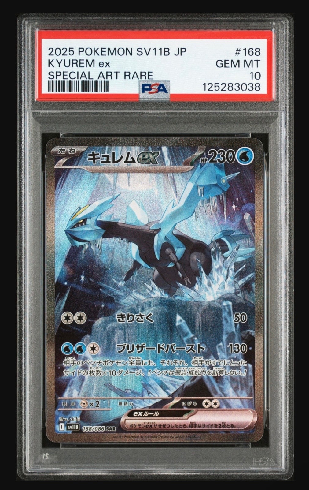 キュレムex SAR [SV11B 168/086](拡張パック「ブラックボルト」)