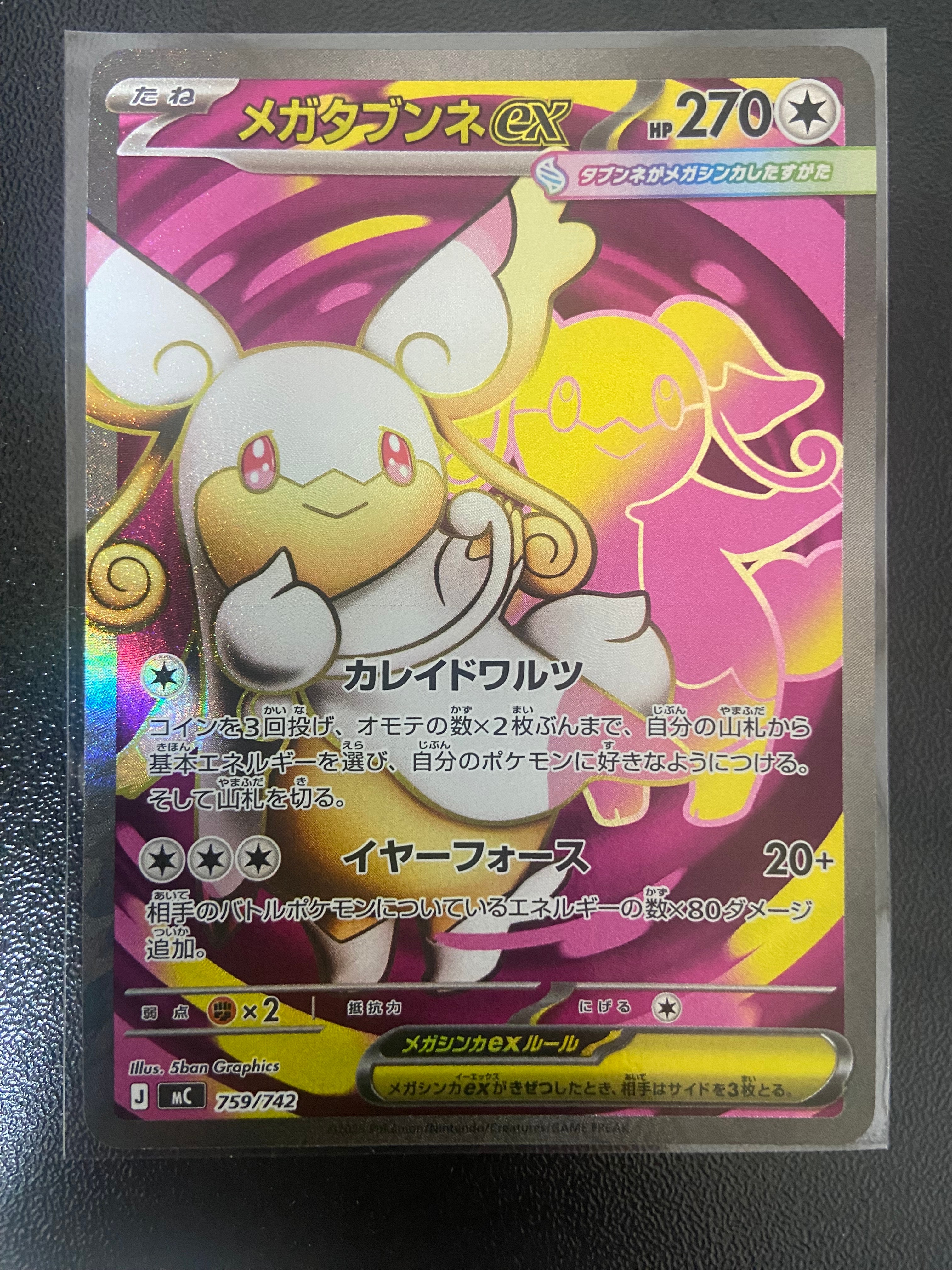 メガタブンネex SR仕様 [MC 759/742](スタートデッキ100「バトルコレクション」)