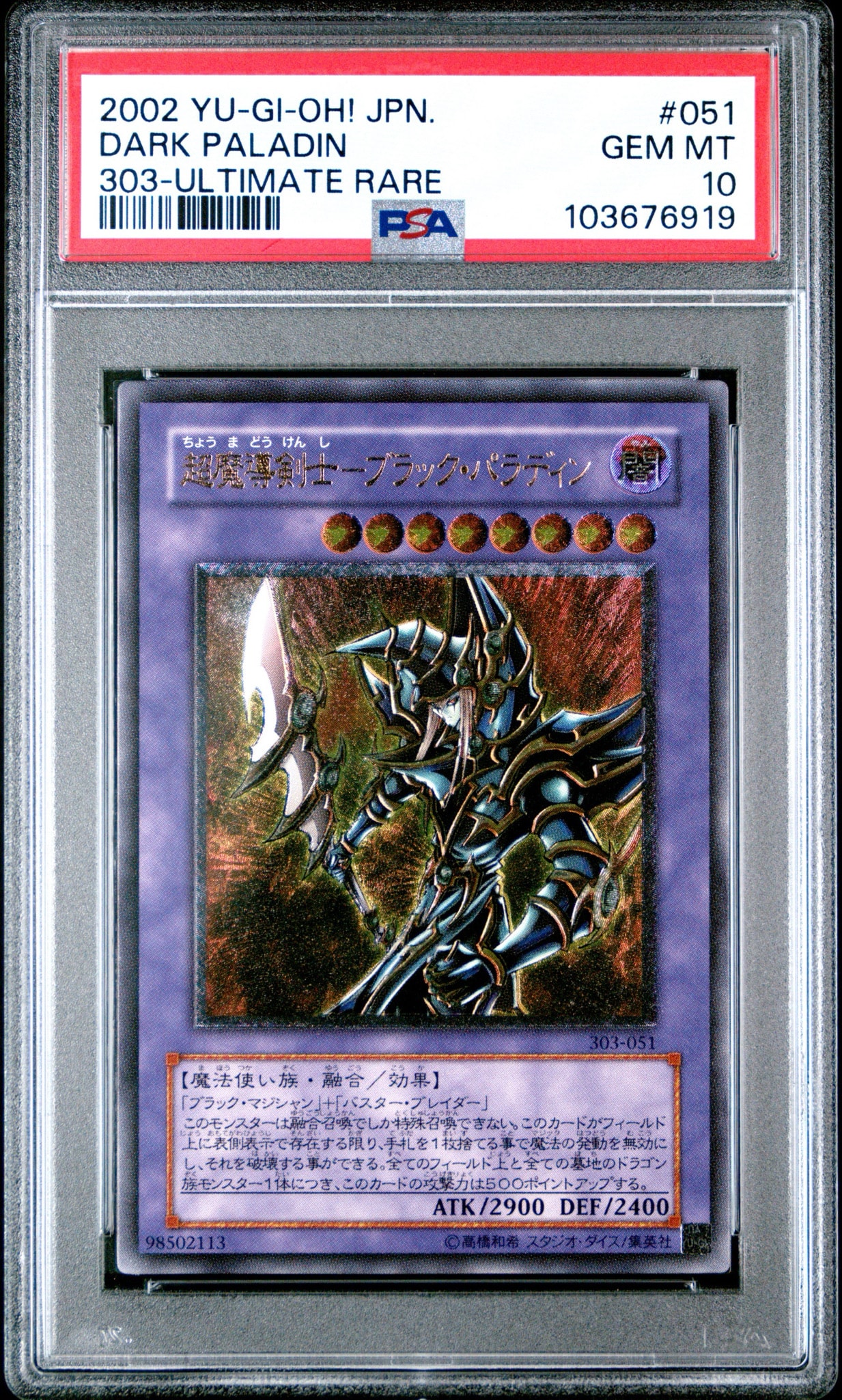 超魔導剣士－ブラック・パラディン UL [303-051](黒魔導の覇者)通販