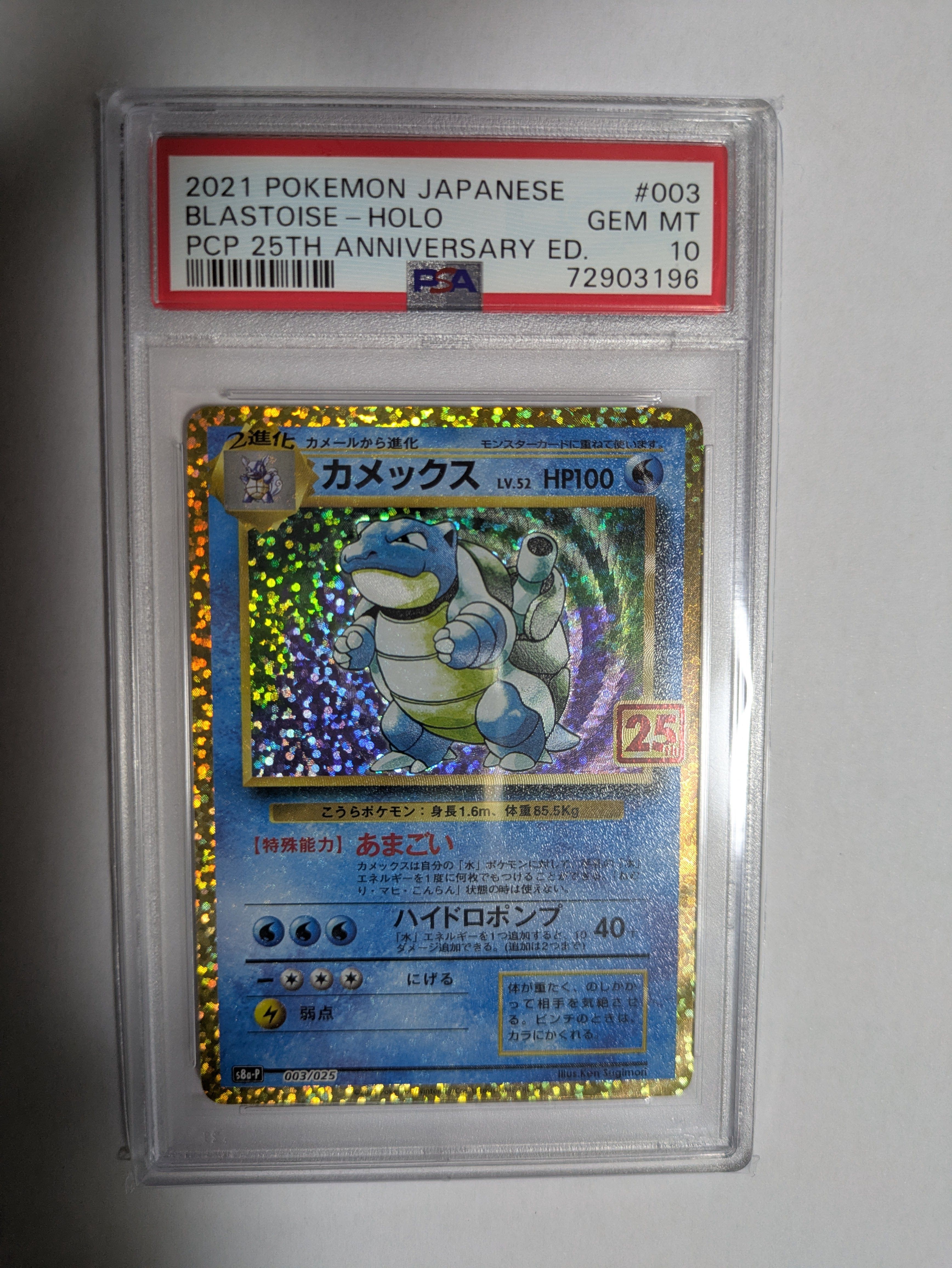 カメックス: プロモ[S8a-P 003/025](プロモカードパック 25th ANNIVERSARY edition)