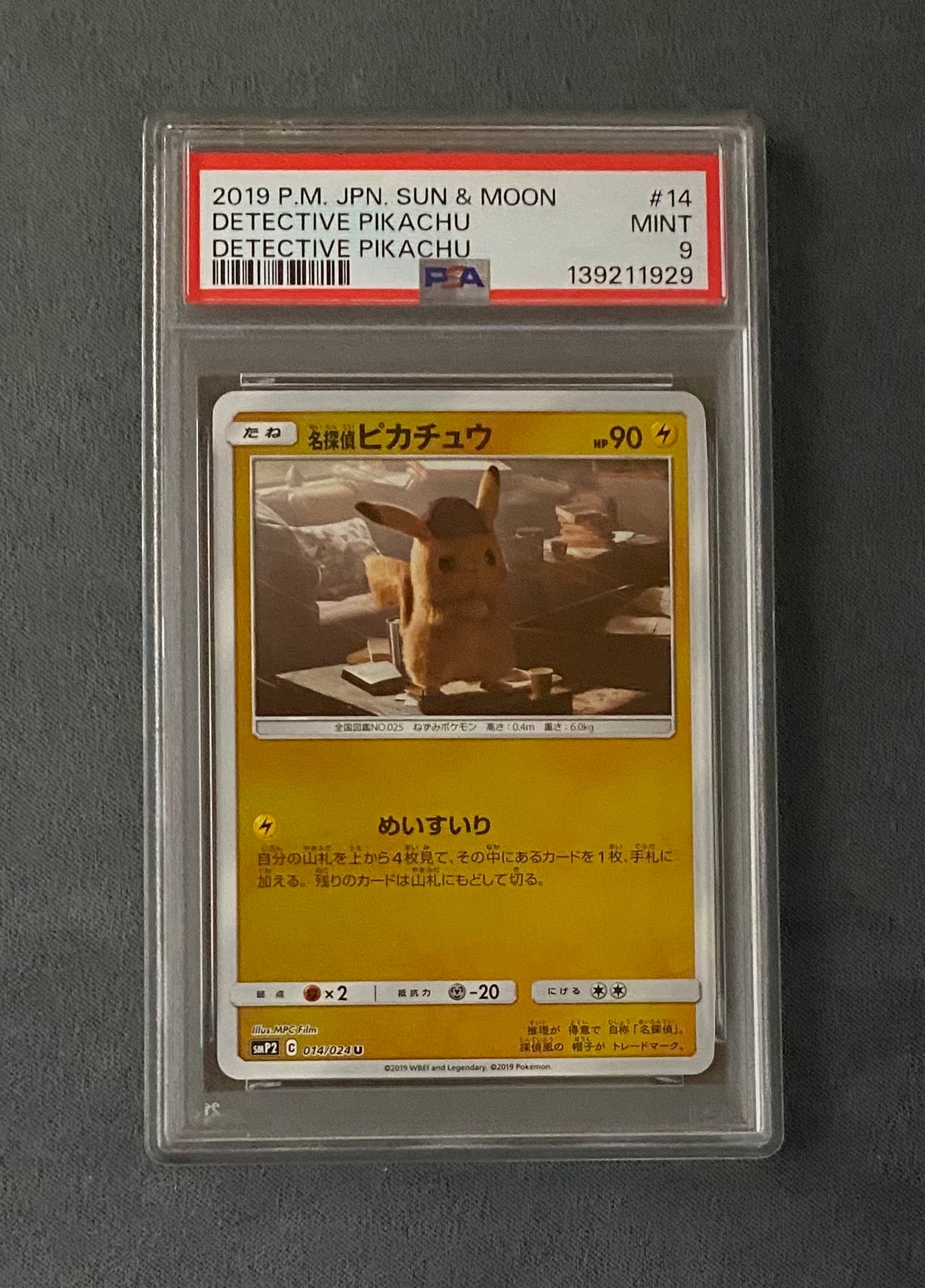 名探偵ピカチュウ U [SMP2 014/024](ムービースペシャルパック「名探偵ピカチュウ」)