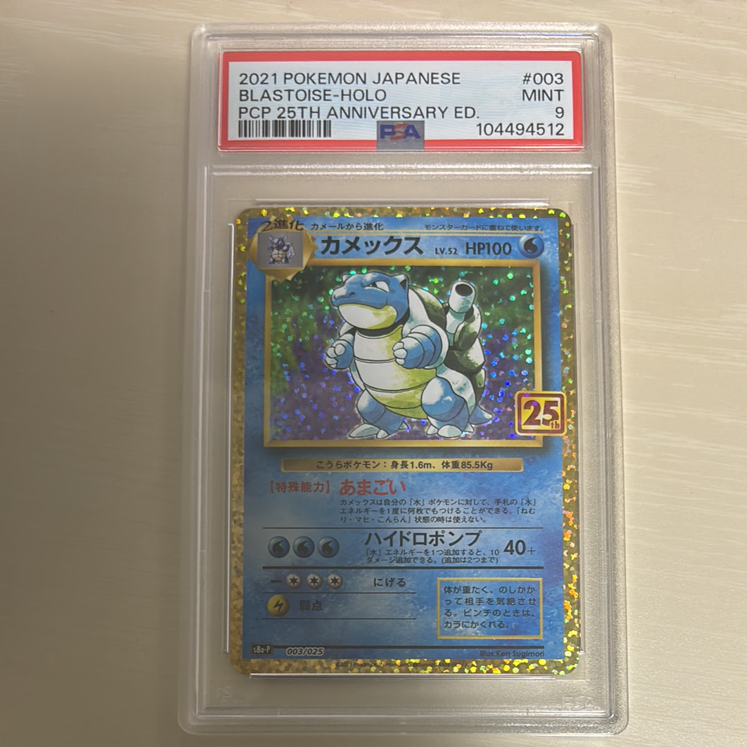 カメックス: プロモ[S8a-P 003/025](プロモカードパック 25th ANNIVERSARY edition)