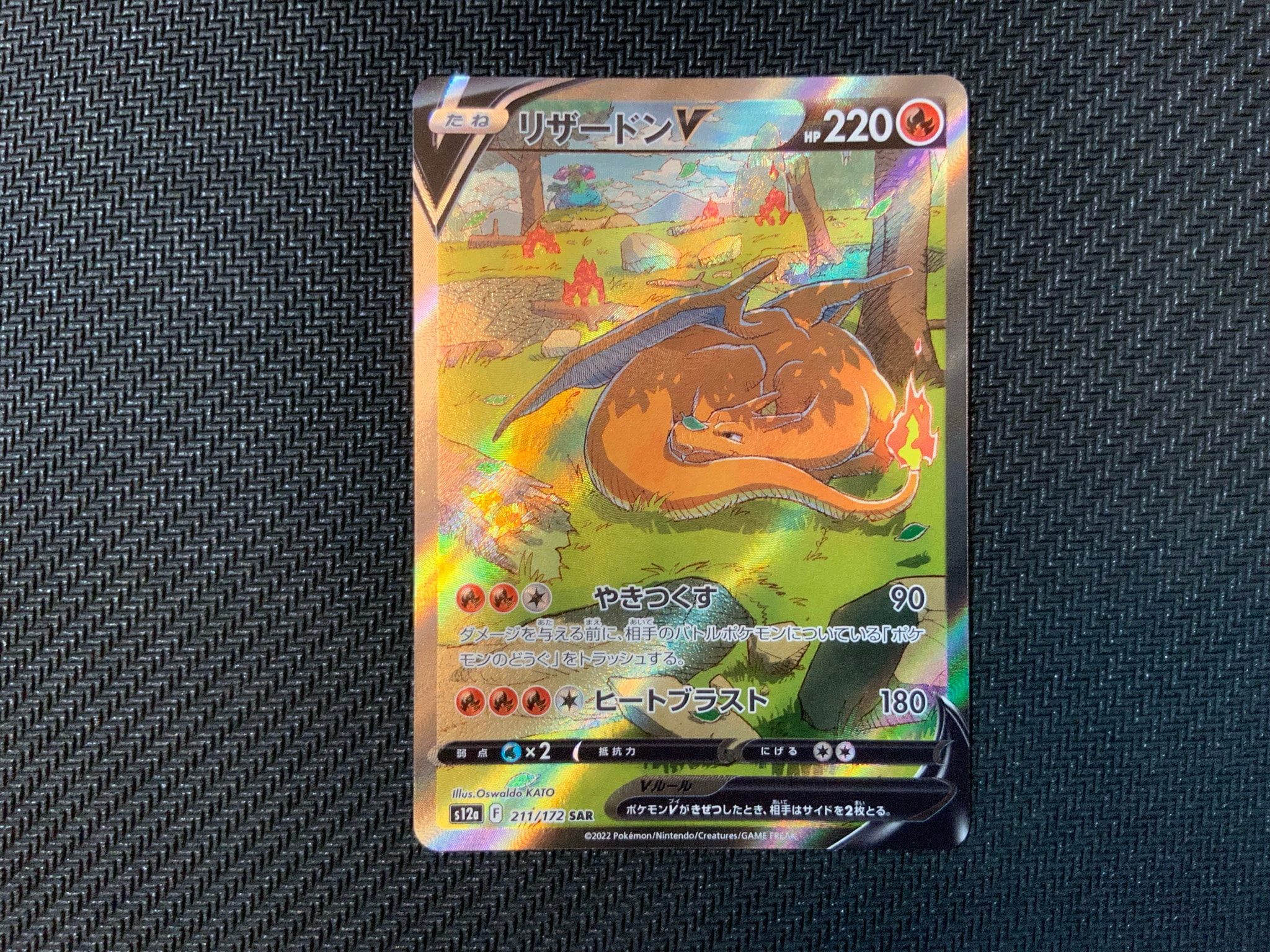 PSA9】リザードンV SAR[s12a 211/172](ハイクラスパック「VSTAR