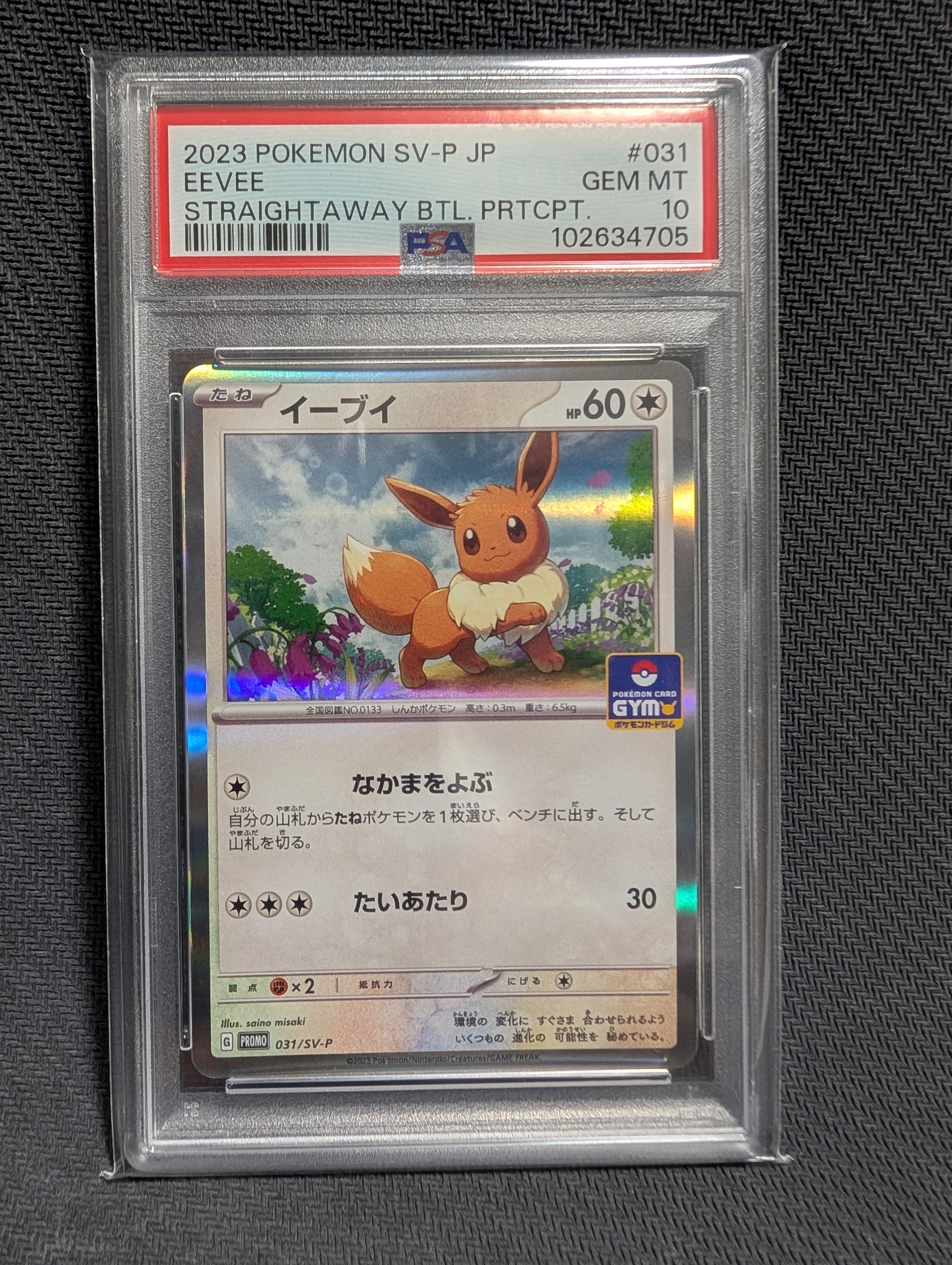 イーブイ: プロモ [SV-P 031](プロモーションカード「SV-P」)の新品