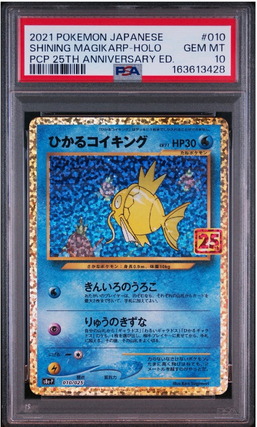 ひかるコイキング: プロモ[S8a-P 010/025](プロモカードパック 25th