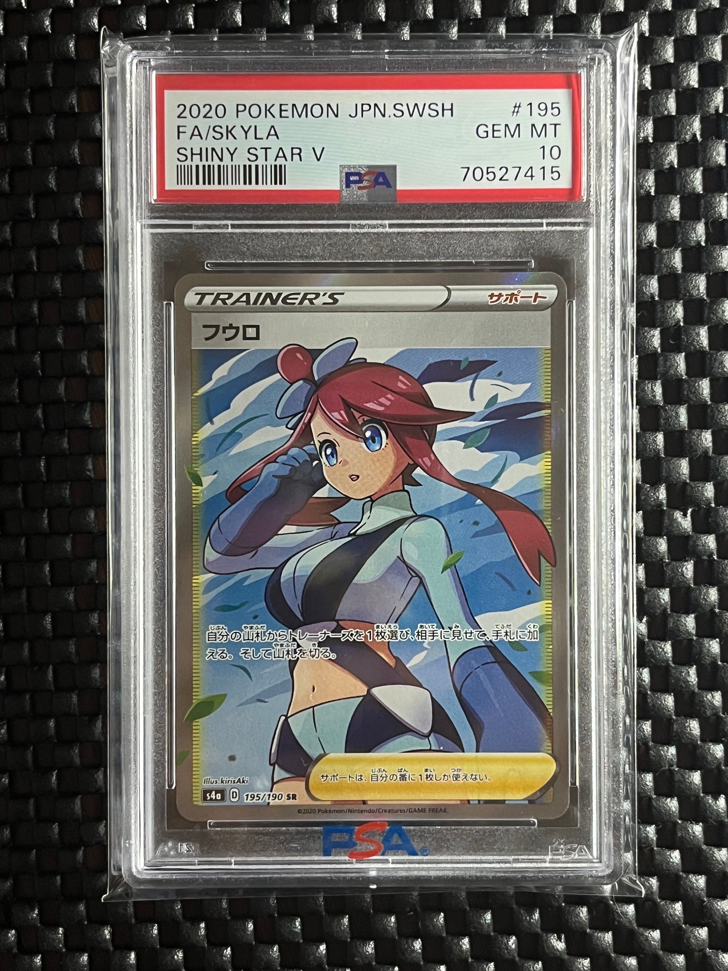 フウロ SR[S4a 195/190](ハイクラスパック「シャイニースターV」)