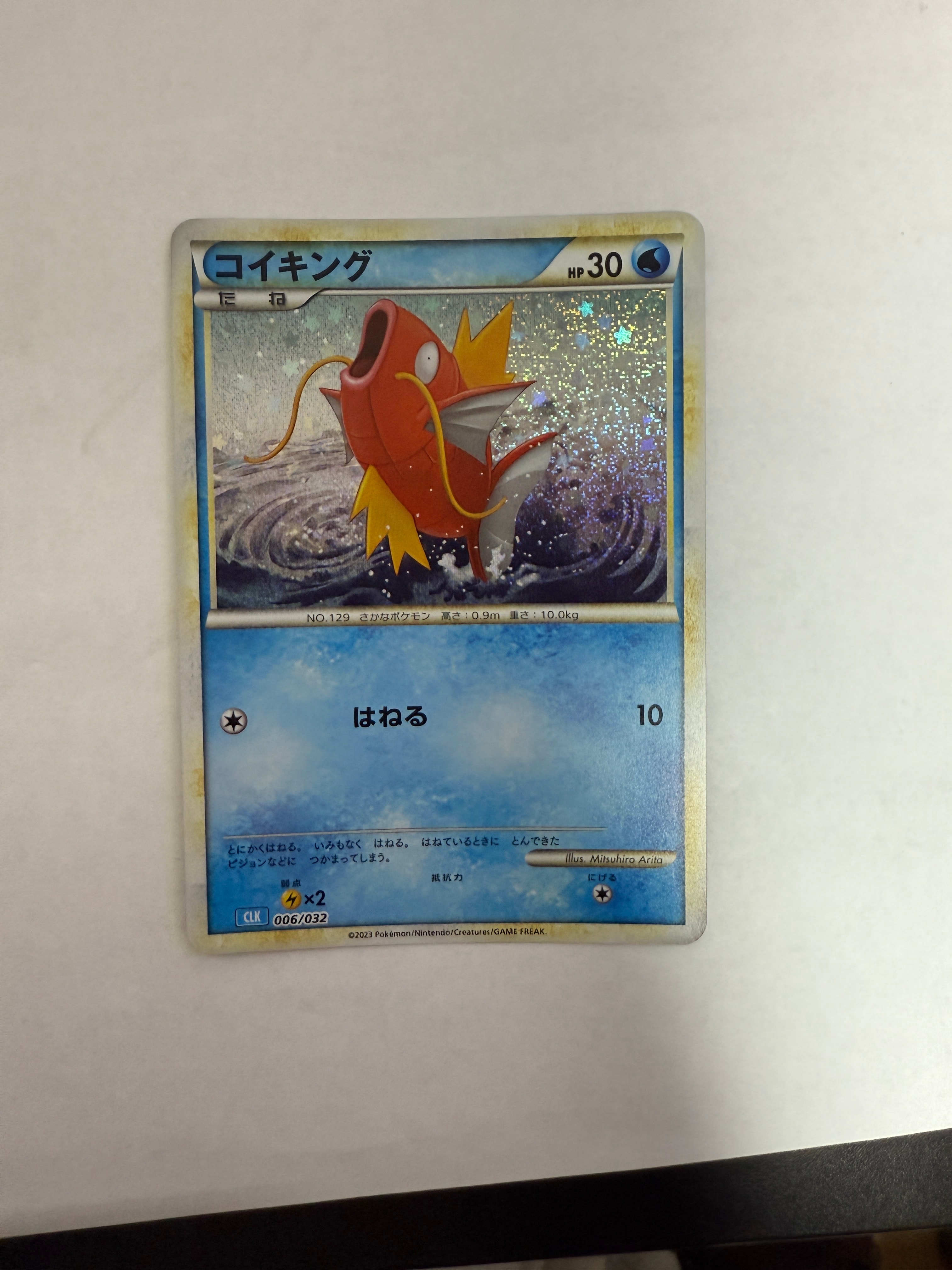 コイキング [CLK 006/032](ポケモンカードゲーム Classic)