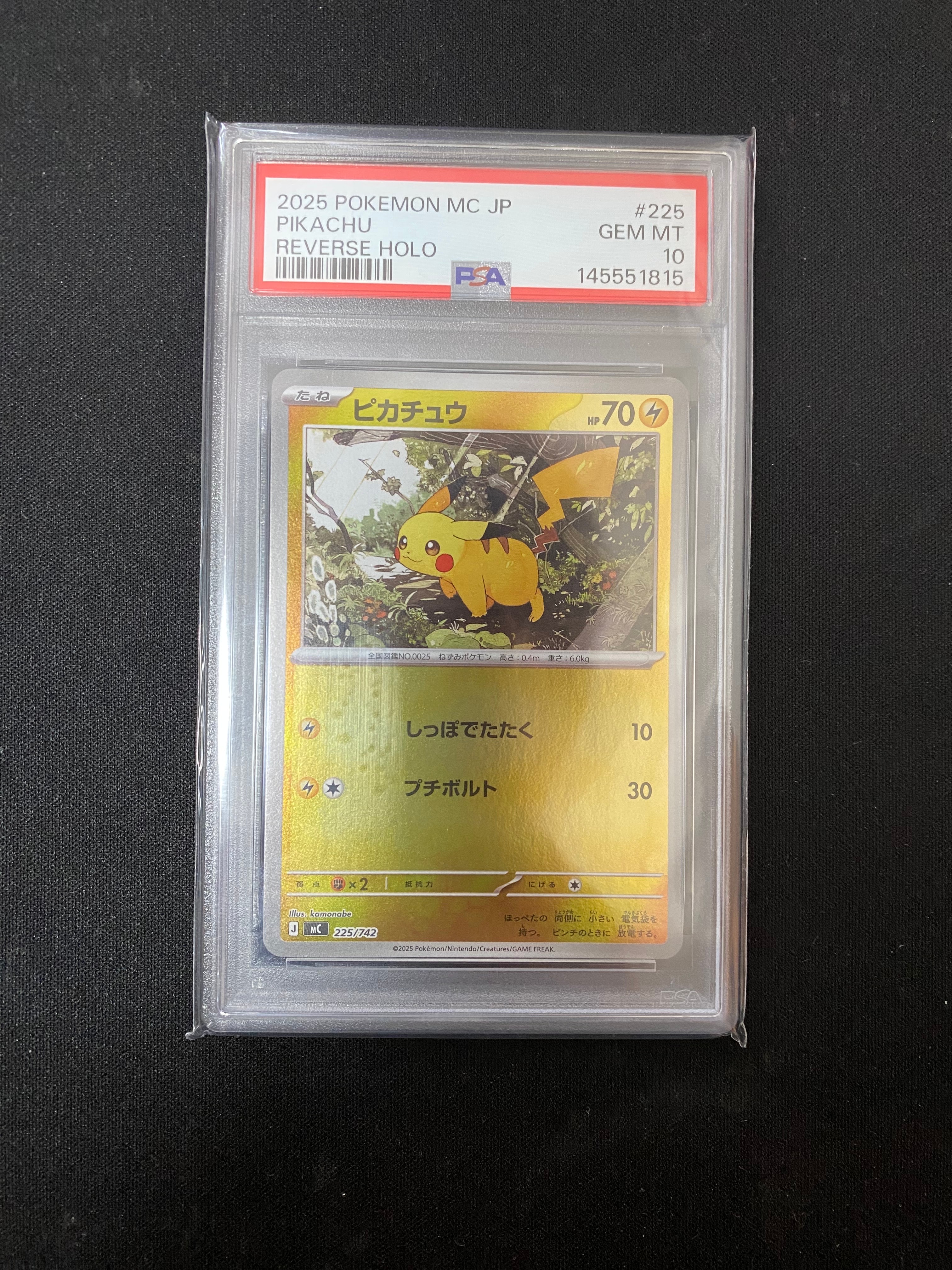 PSA10】ピカチュウ :ミラー [MC 225/742](スタートデッキ100「バトル