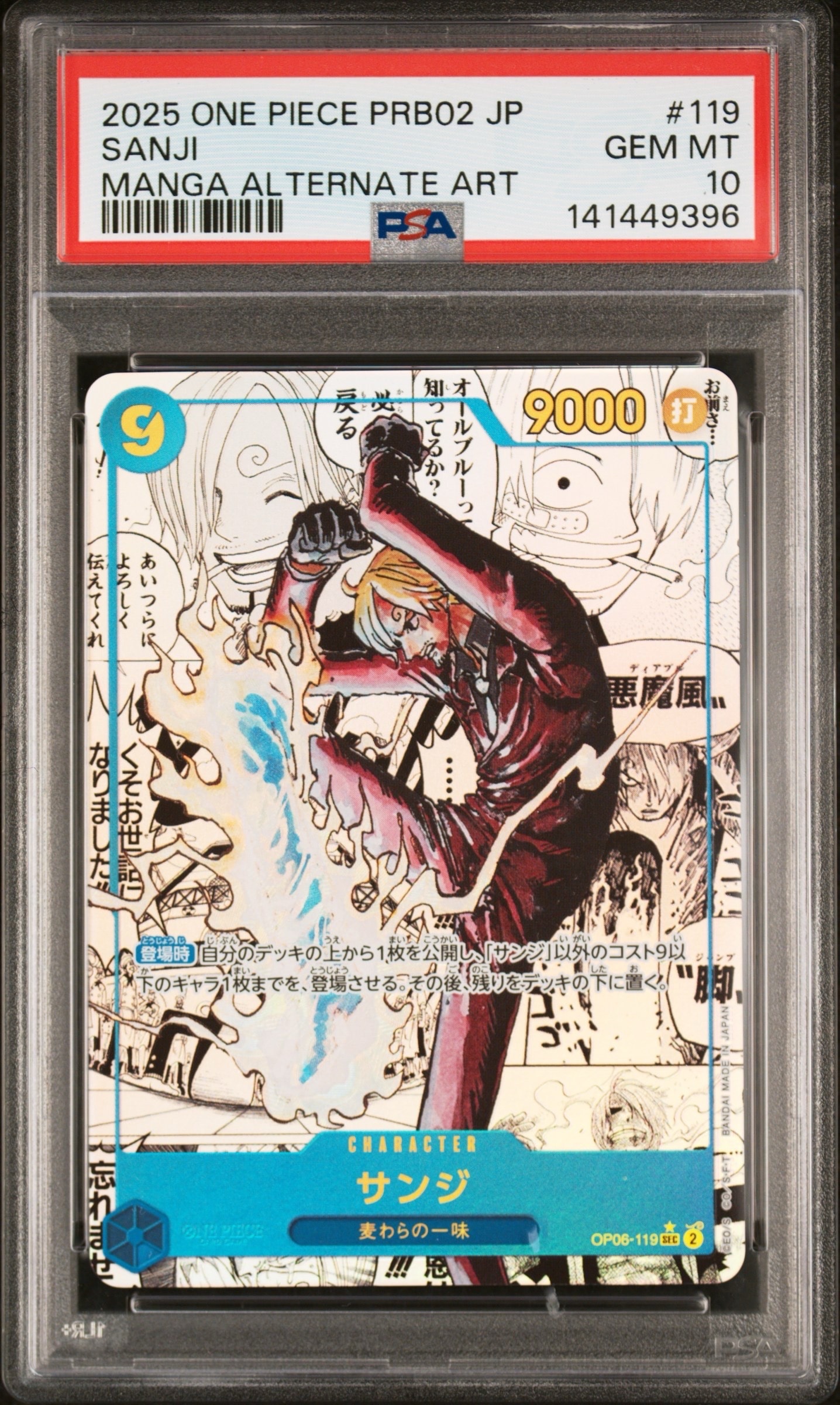 サンジ SEC-SP (コミパラ) [OP06-119](プレミアムブースター「ONE PIECE CARD THE BEST vol.2」)