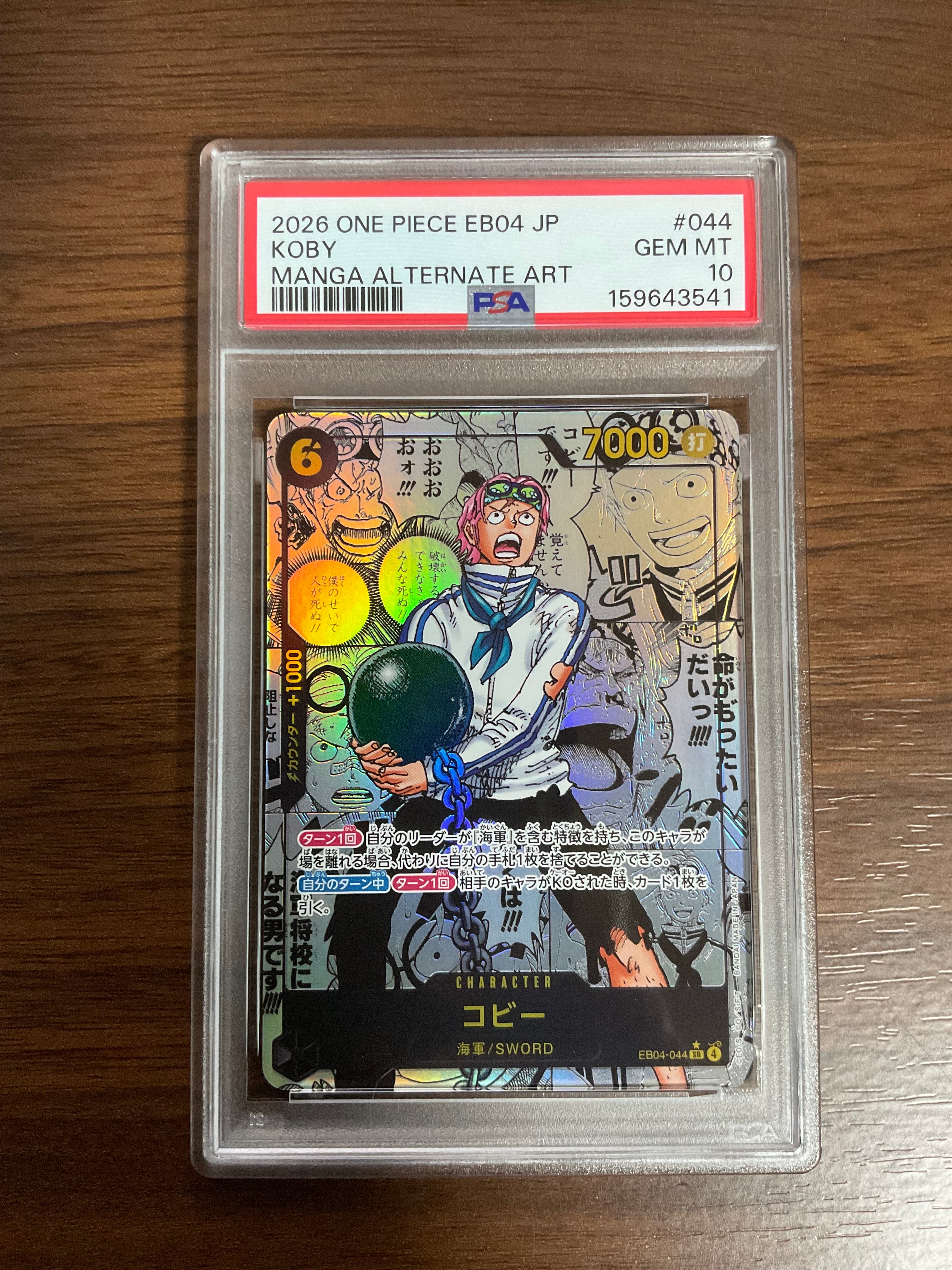 PSA9】コビー SR-SP (コミパラ) [EB04-044](エクストラブースター