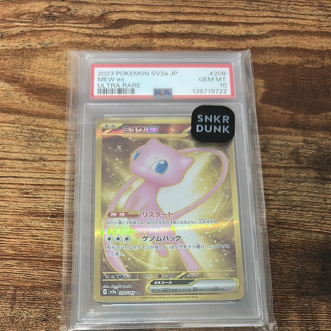 PSA10】ミュウex UR[SV2a 208/165](強化拡張パック「ポケモンカード151