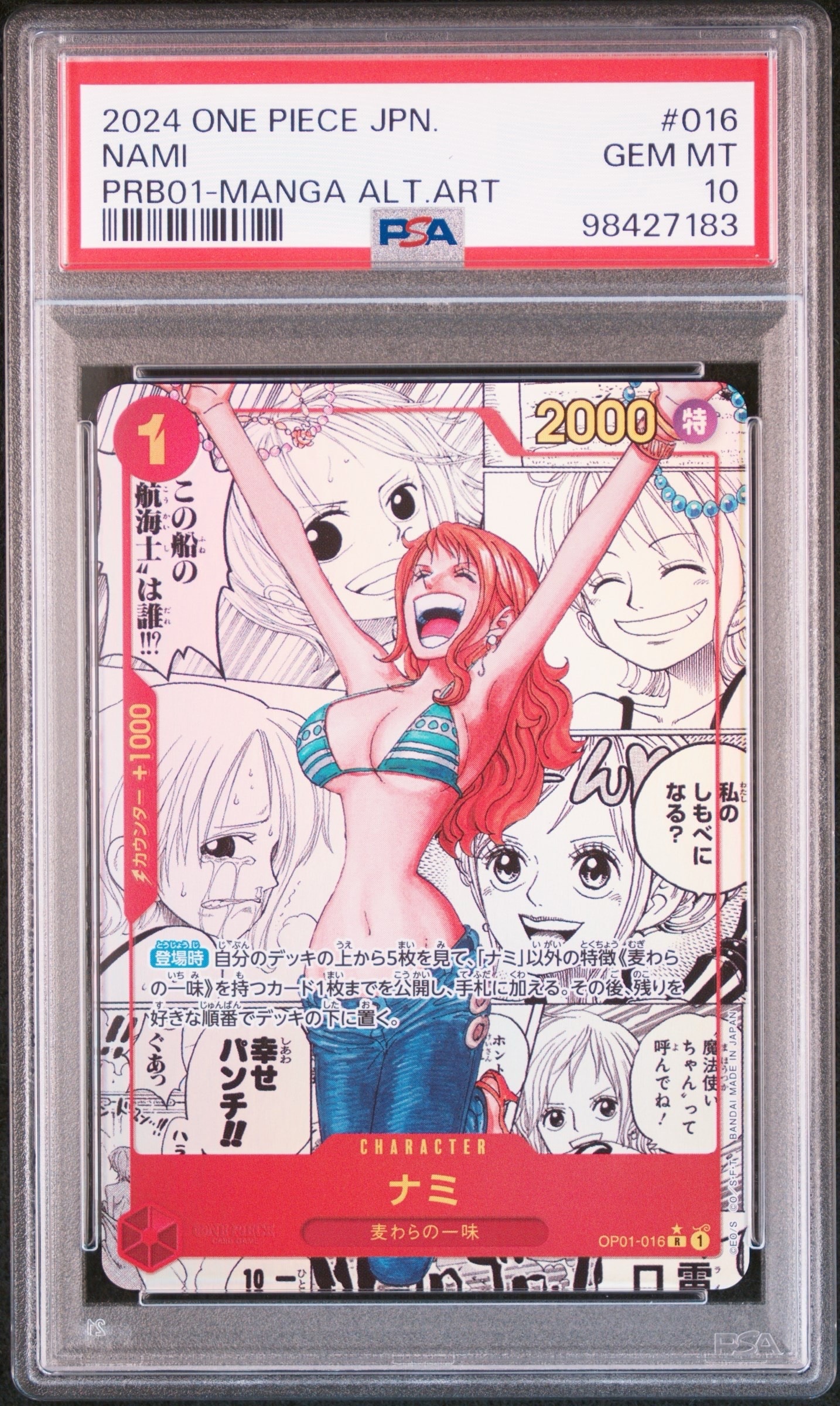 ナミ R-SP (コミパラ) [OP01-016](プレミアムブースター「ONE PIECE CARD THE BEST」)