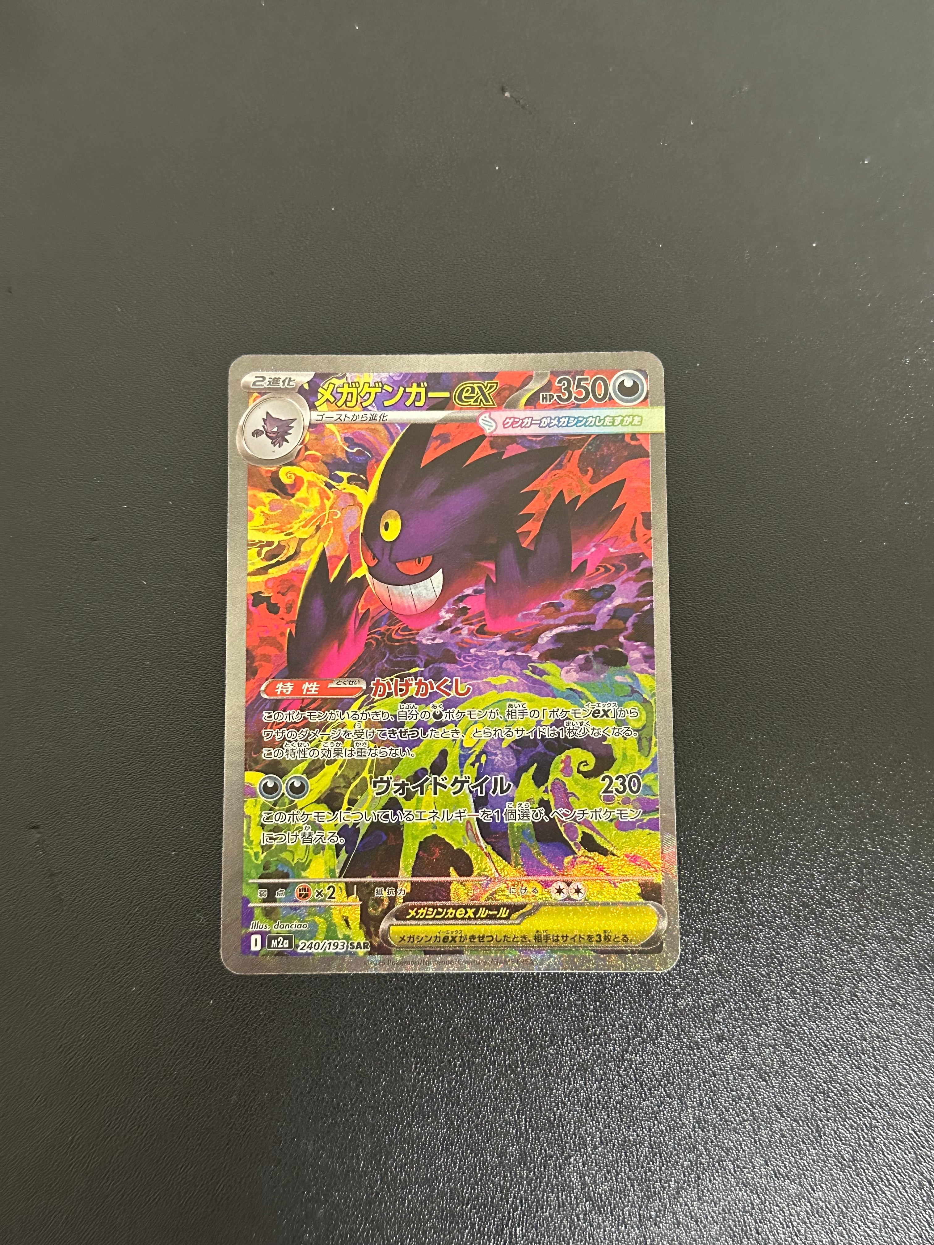 [良品]メガゲンガーex SAR 240/193 MEGA ハイクラスパック メガゲンガーex SAR MEGA ハイクラスパック MEGAドリームex - メルカリ