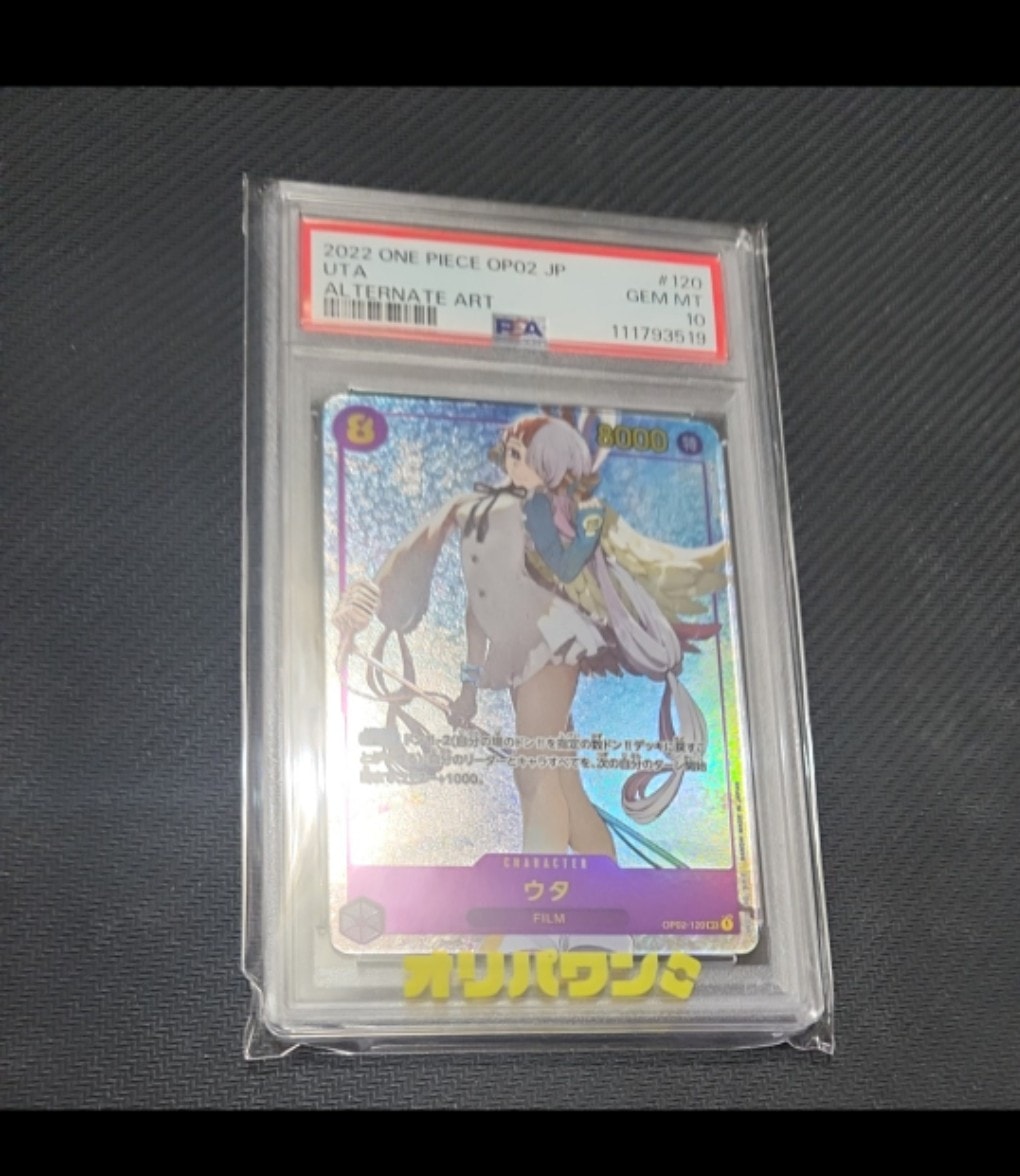 PSA10】ウタ SEC [OP02-120] (プレミアムカードコレクション -ウタ-) 1