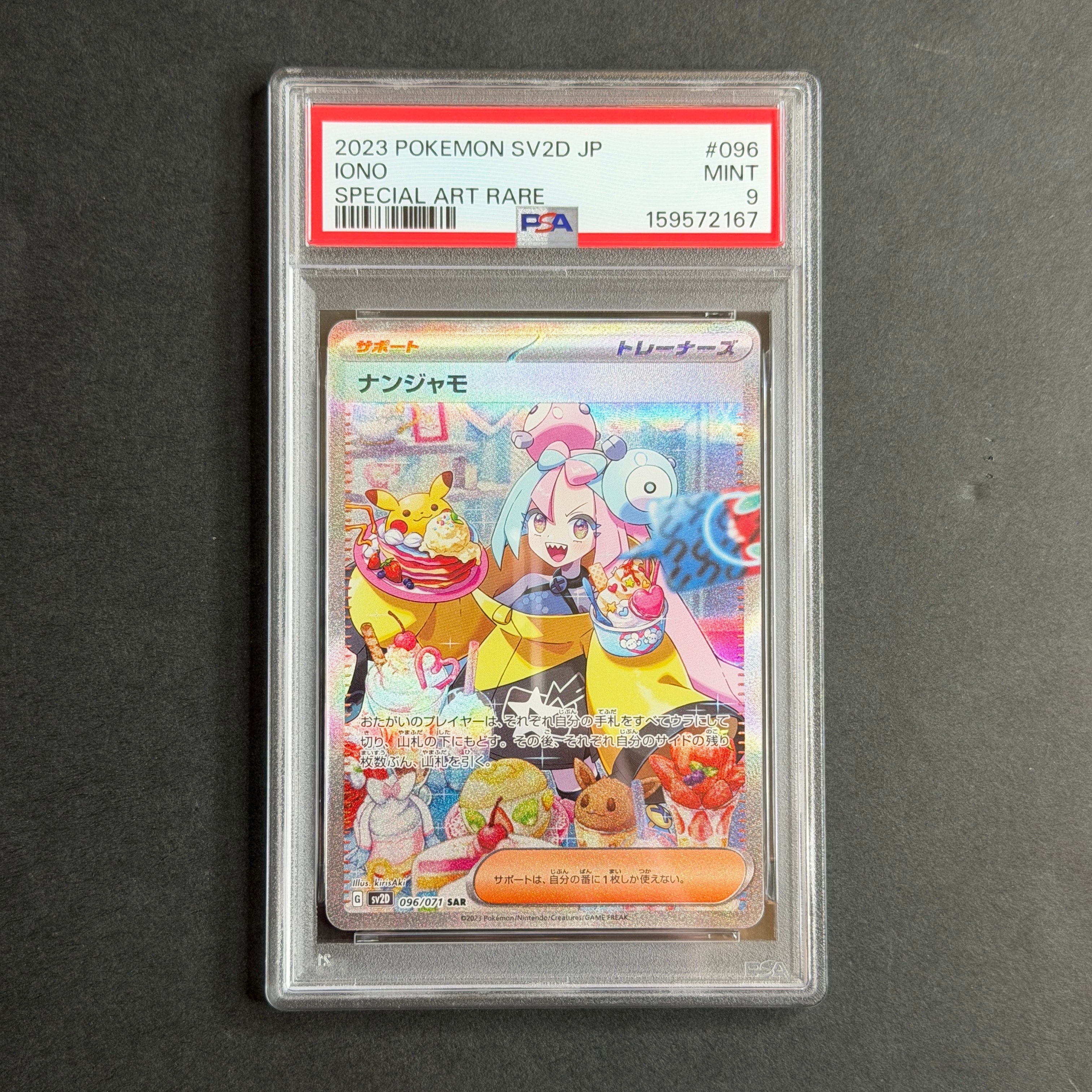 ナンジャモ SAR[SV2D 096/071](拡張パック「クレイバースト」)の新品