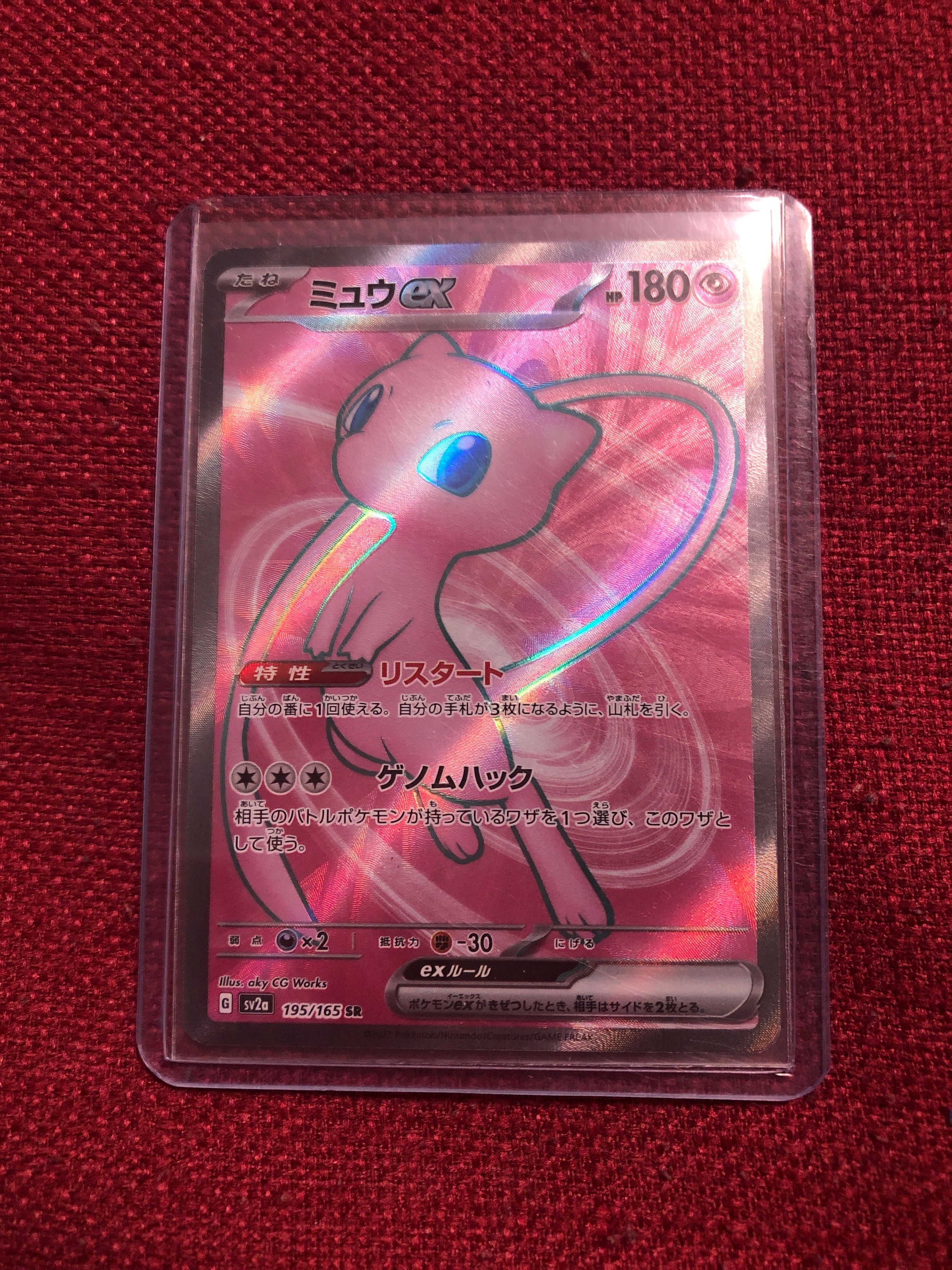 ミュウex SR[SV2a 195/165](強化拡張パック「ポケモンカード151」)