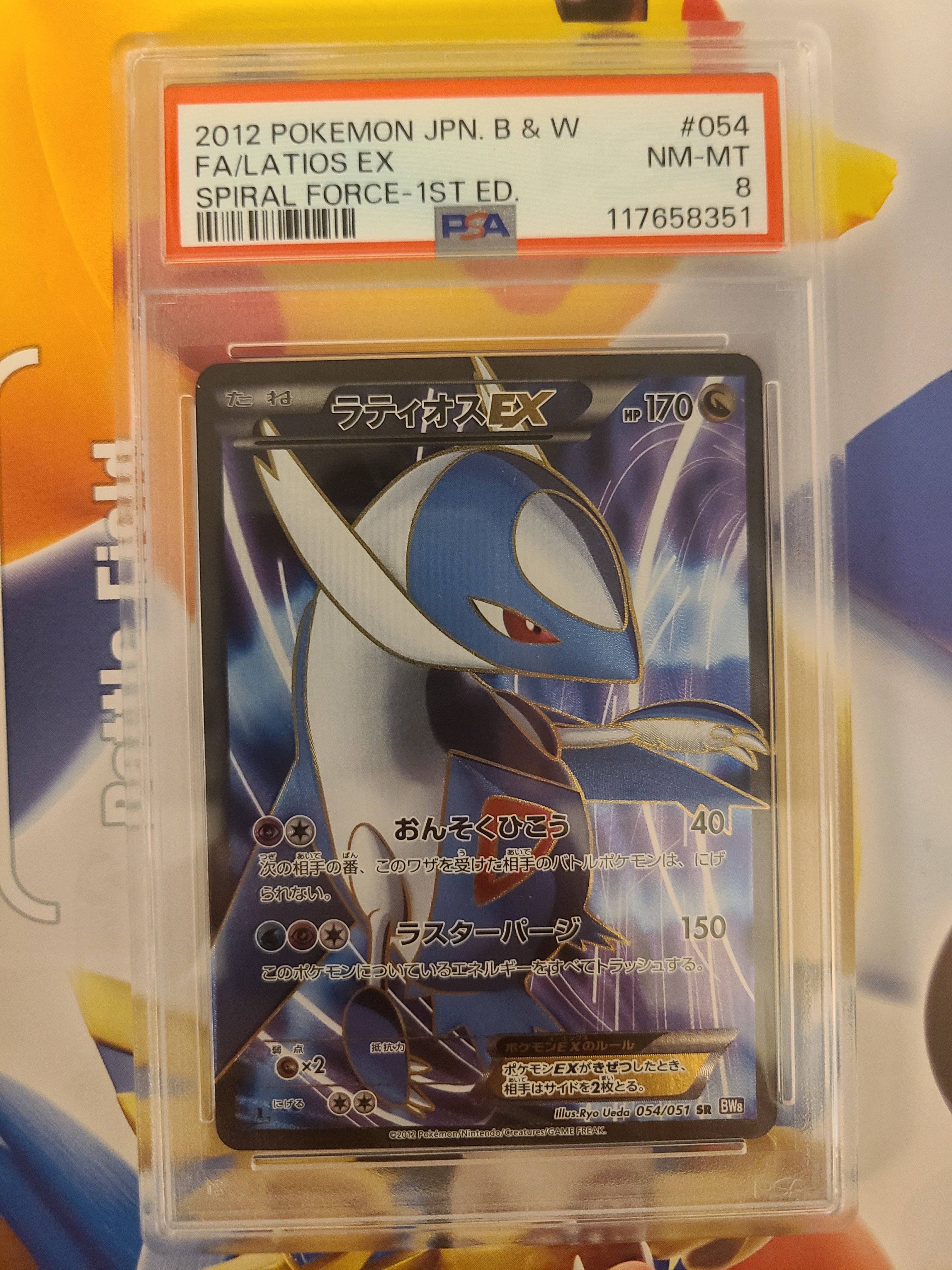 ラティオスEX SR :1ED [BW8 054/051](拡張パック「ラセンフォース」)の