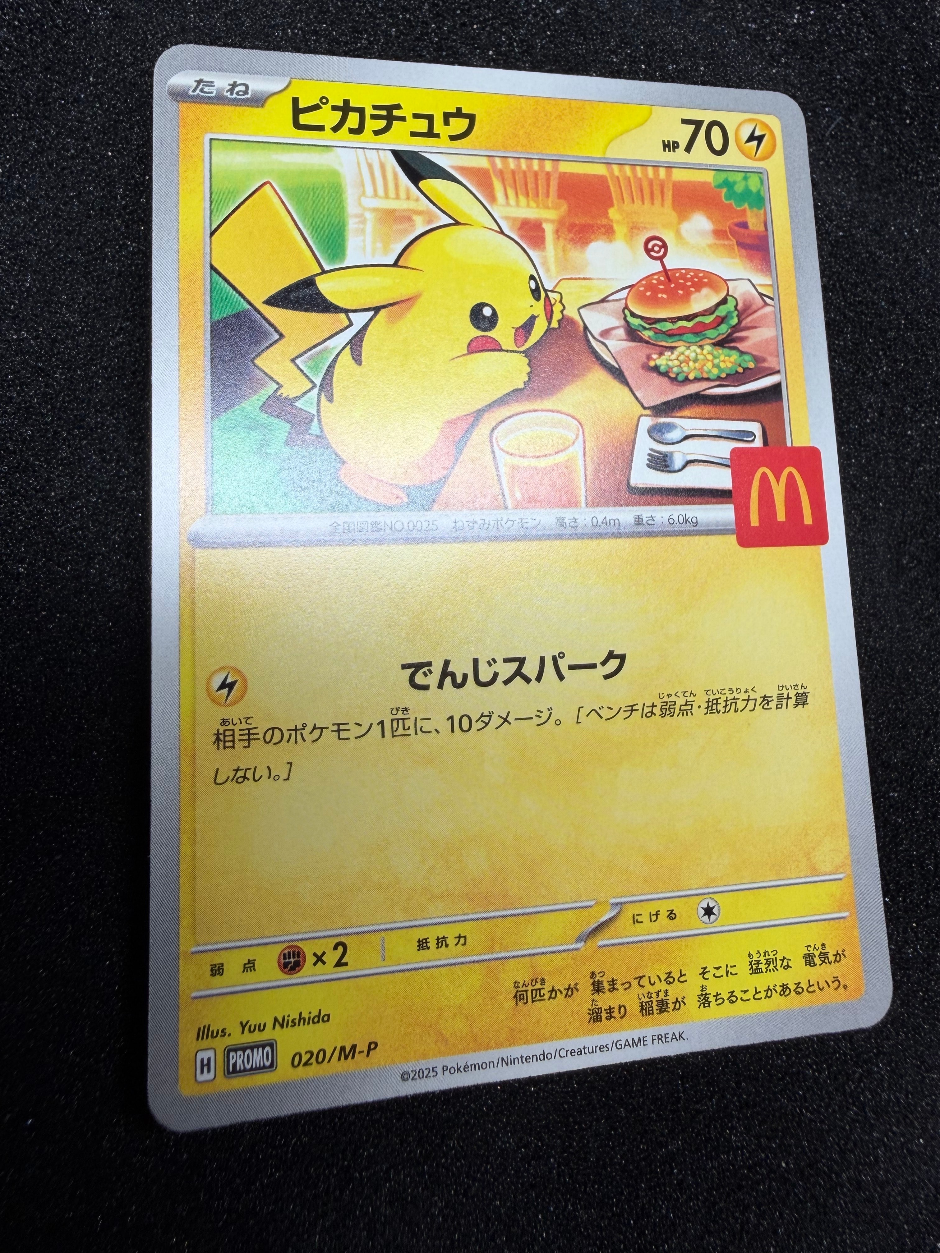 ピカチュウ P [M-P 020](プロモカードパック「マクドナルド ハッピー