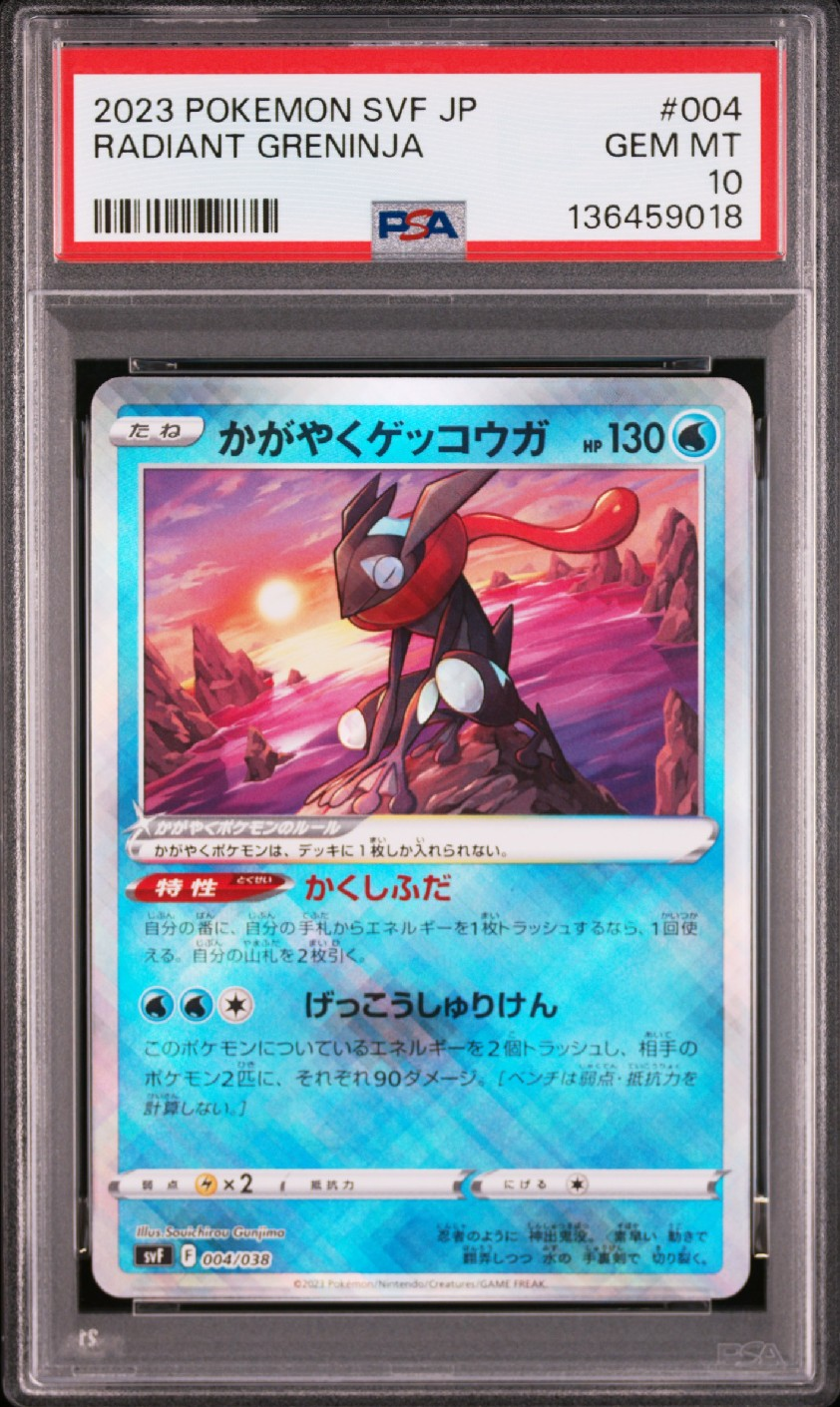 かがやくゲッコウガ [SVF 004/038](デッキビルドBOX 黒炎の支配者)