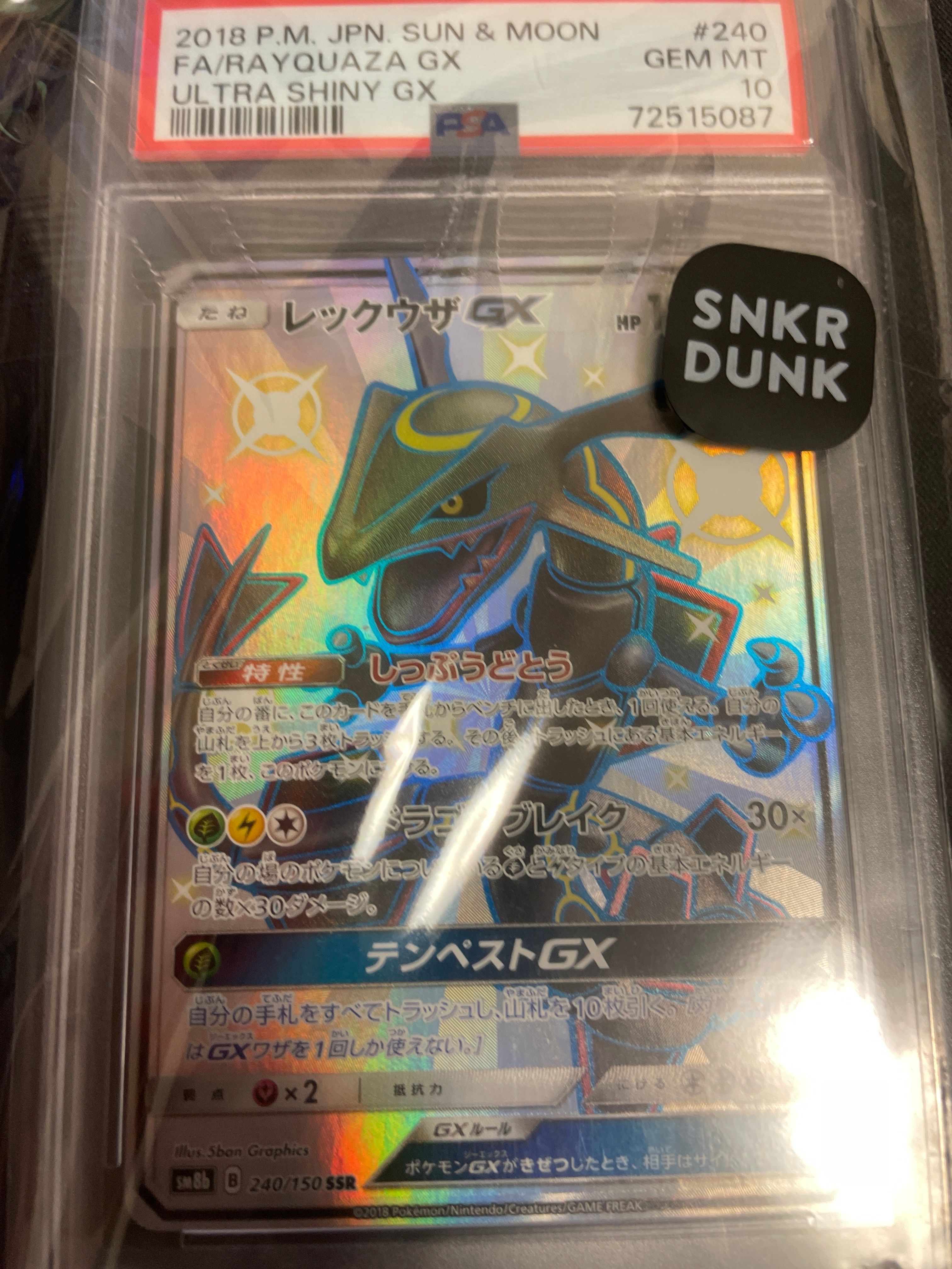 レックウザGX SSR[SM8b 240/150](ハイクラスパック「GXウルトラシャイニー」)