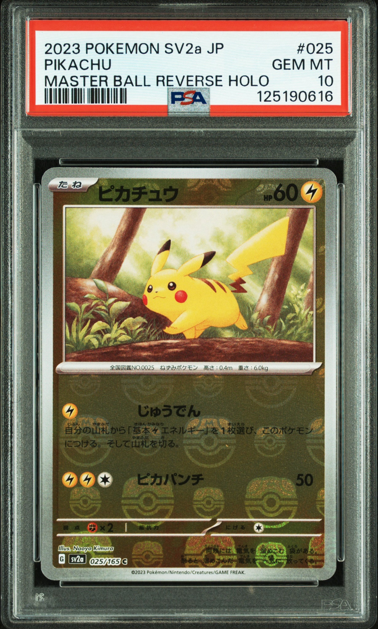 ピカチュウ C: マスターボールミラー (マスボピカチュウ) [SV2a 025/165](強化拡張パック「ポケモンカード151」)