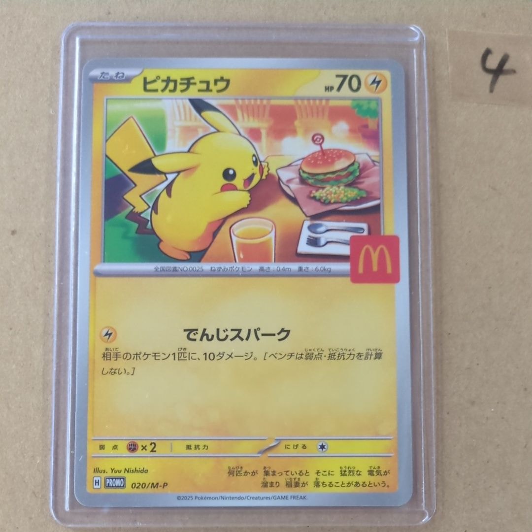 ピカチュウ P [M-P 020](プロモカードパック「マクドナルド ハッピーセット2025」)